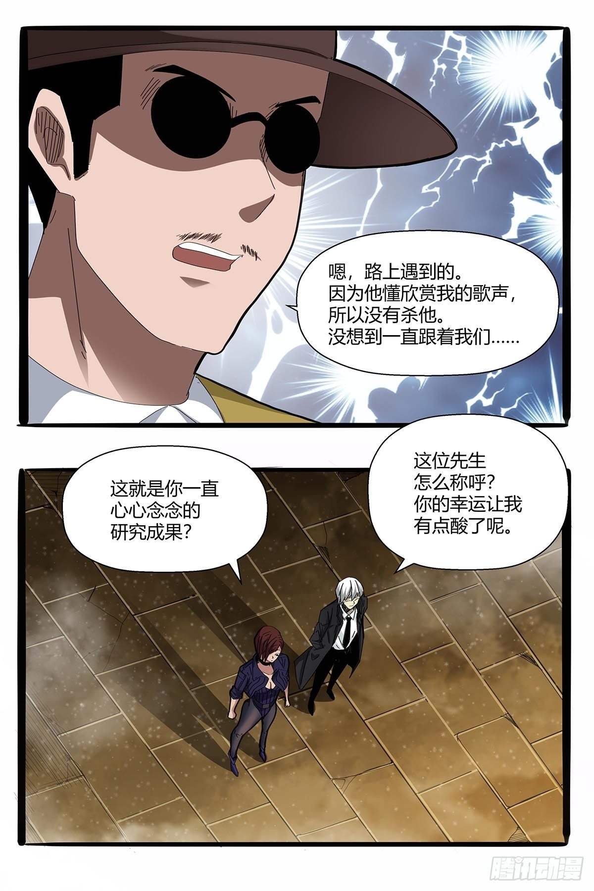《红顶之下》第一百话临时组队 第12页