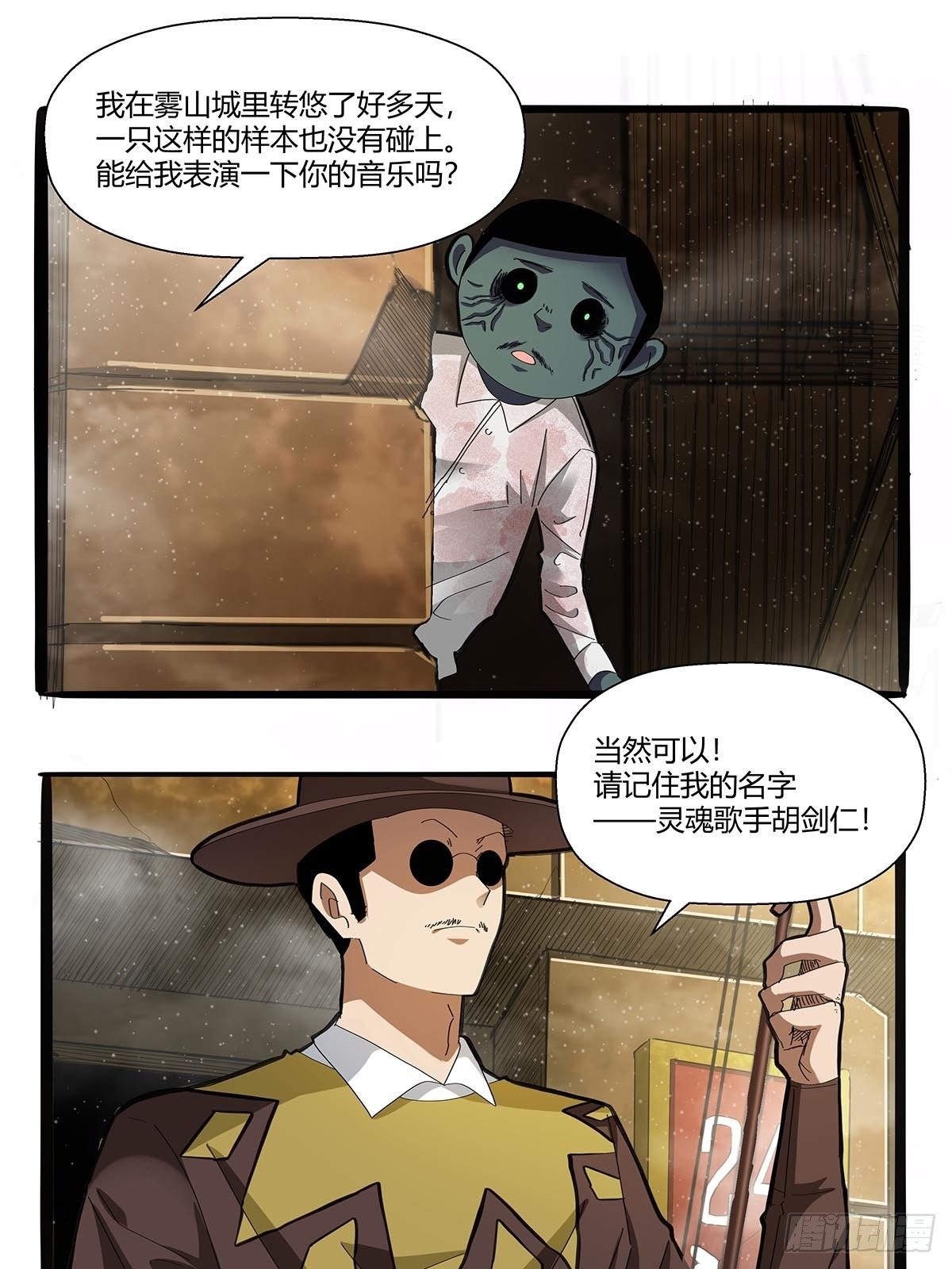 《红顶之下》第一百话临时组队 第13页