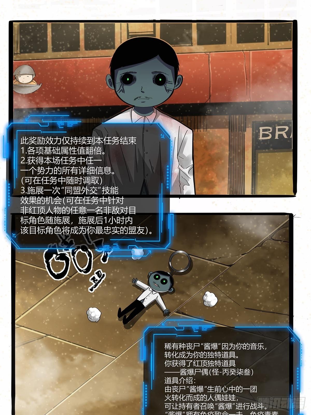 《红顶之下》第一百话临时组队 第16页