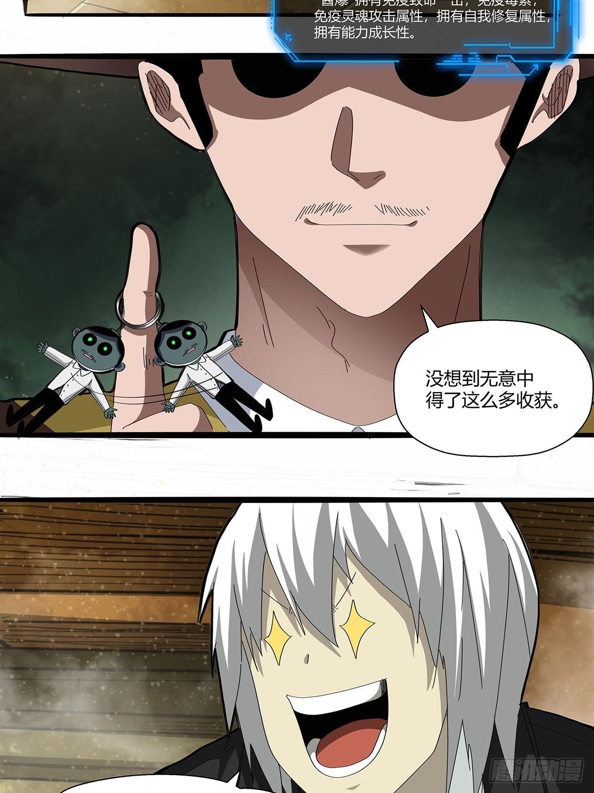 《红顶之下》第一百话临时组队 第17页