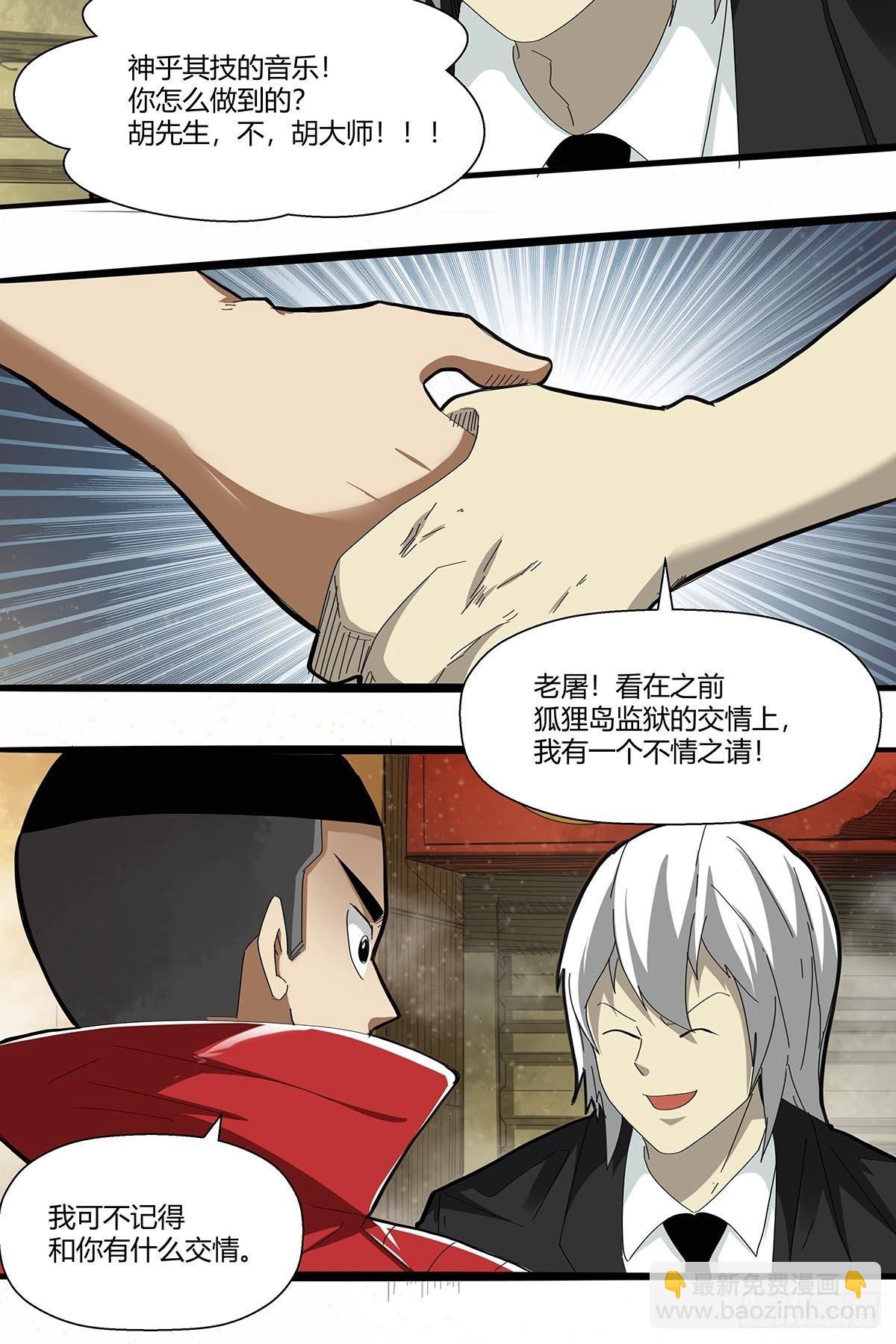 《红顶之下》第一百话临时组队 第18页