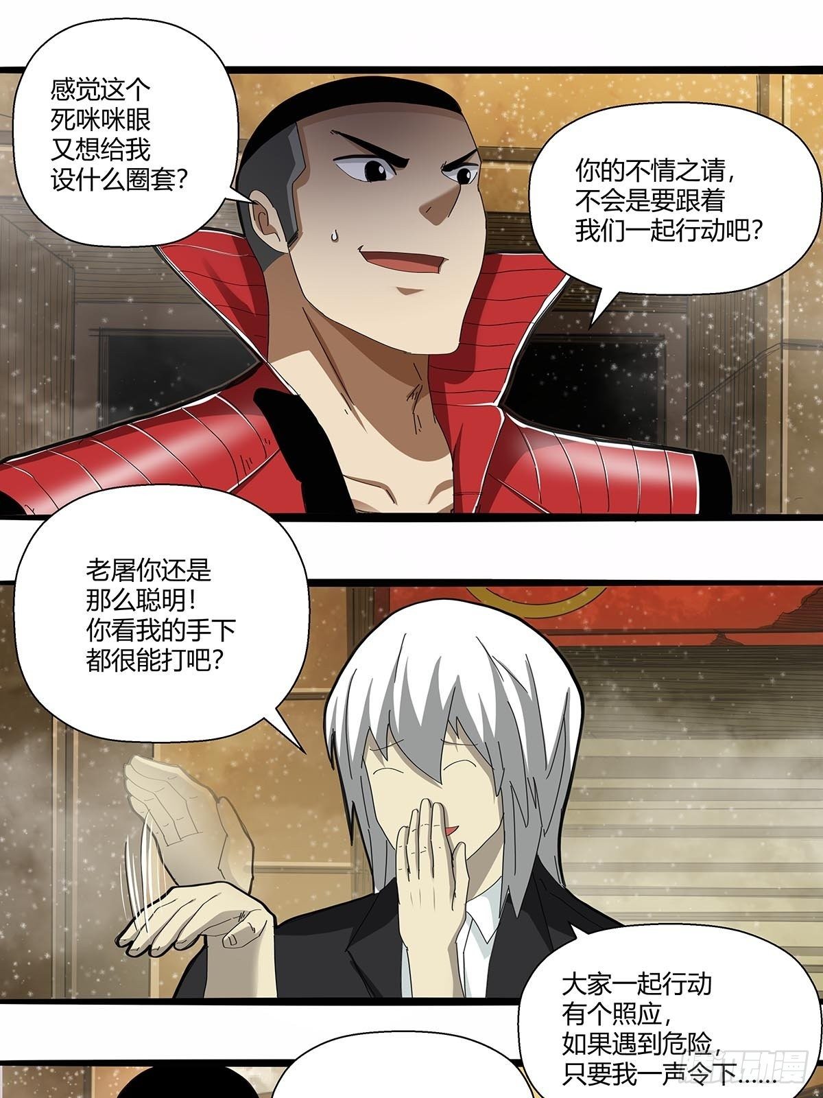 《红顶之下》第一百话临时组队 第19页