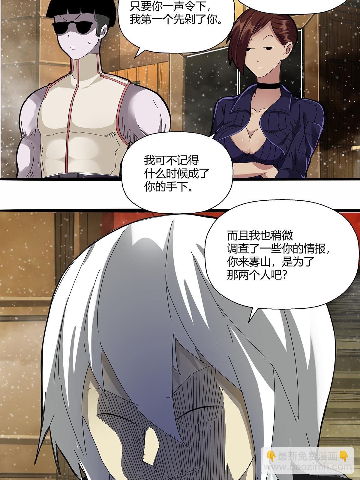 《红顶之下》第一百话临时组队 第20页