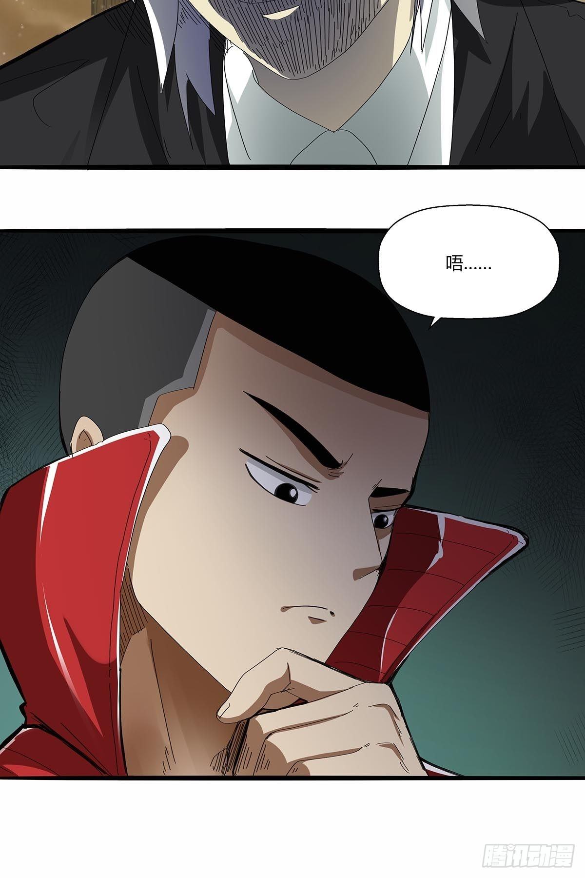 《红顶之下》第一百话临时组队 第21页