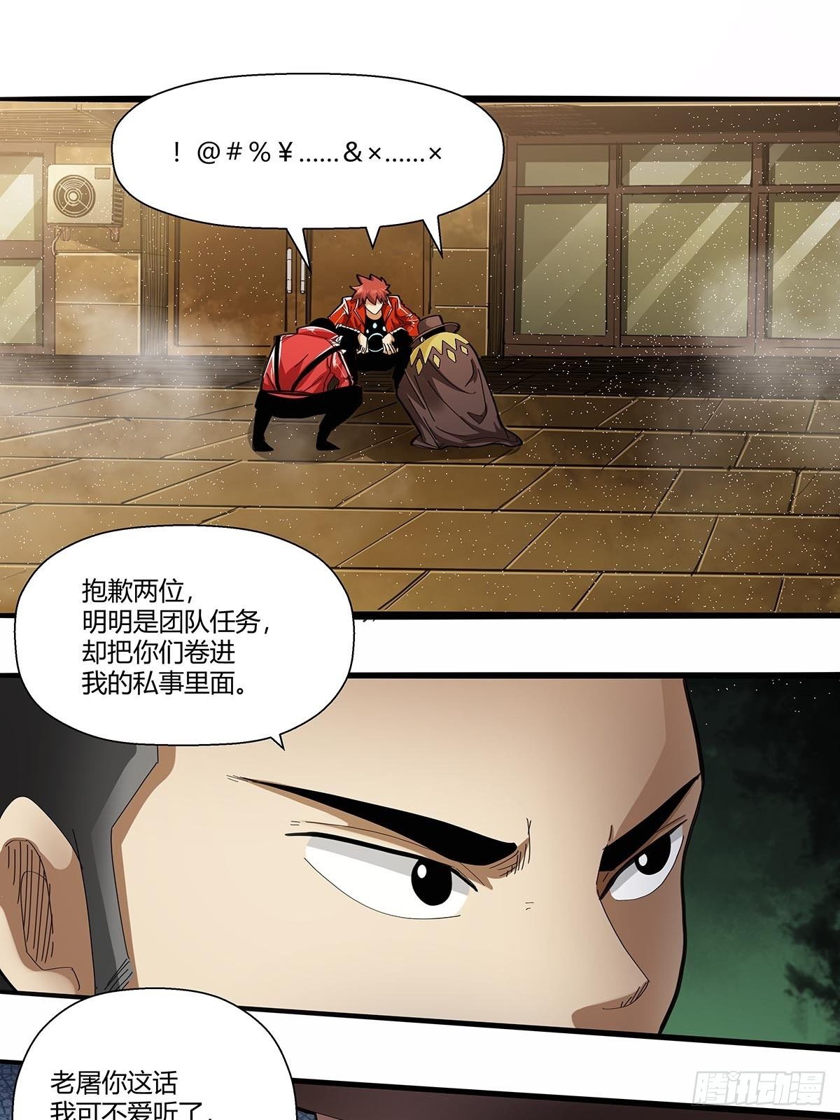 《红顶之下》第一百话临时组队 第22页