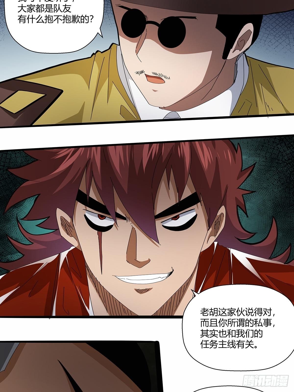 《红顶之下》第一百话临时组队 第23页