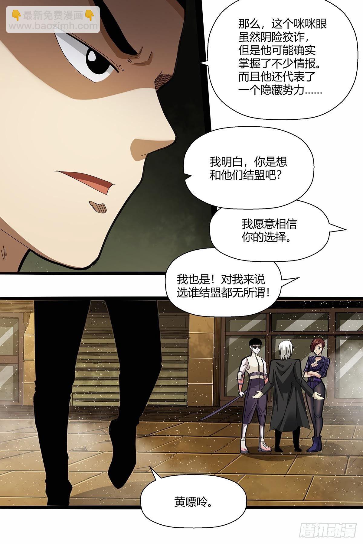 《红顶之下》第一百话临时组队 第24页
