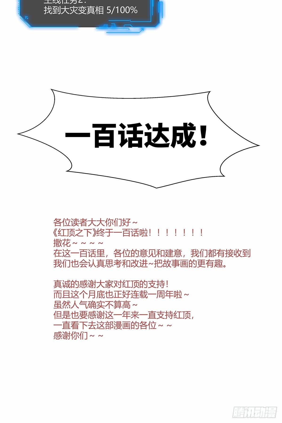 《红顶之下》第一百话临时组队 第27页