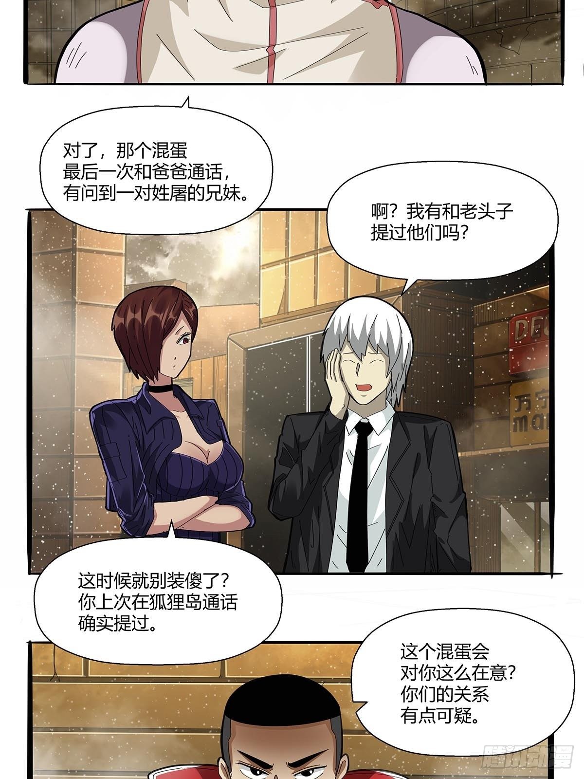 《红顶之下》第一百话临时组队 第2页