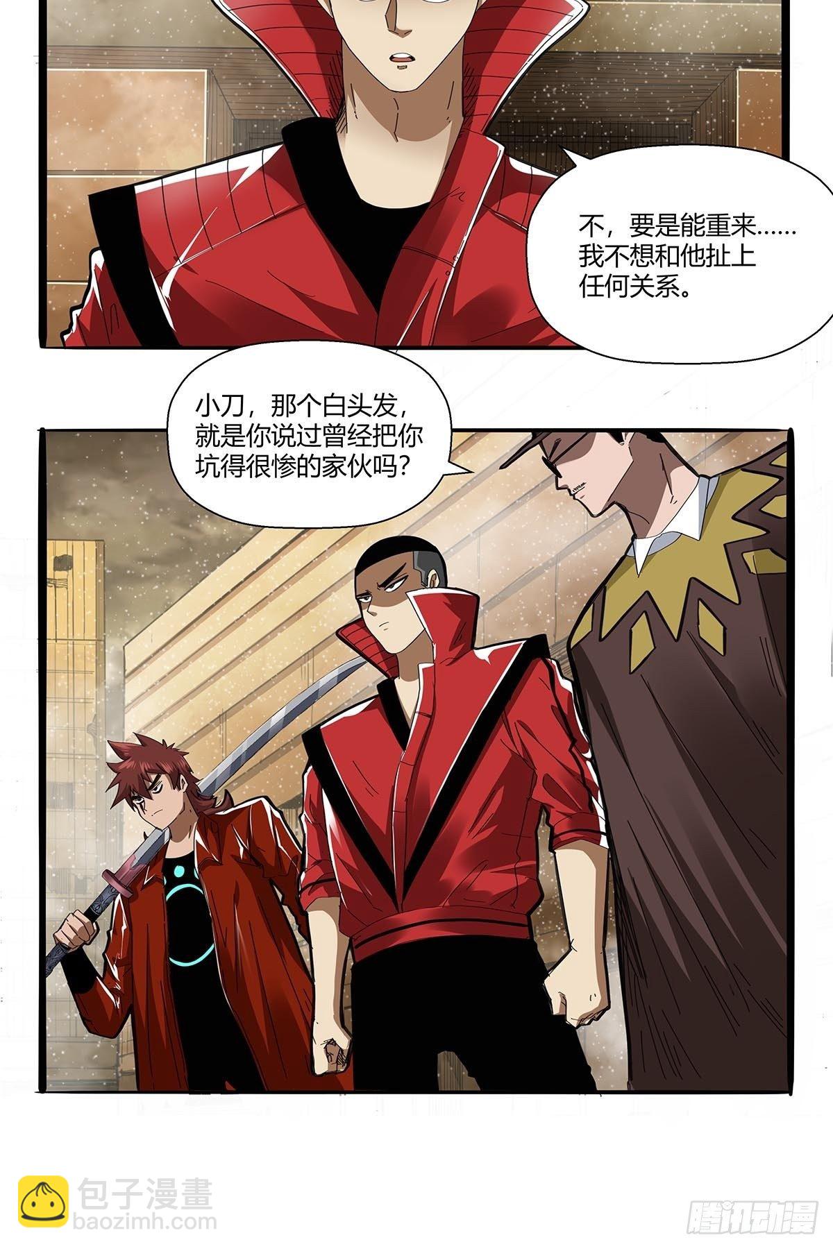 《红顶之下》第一百话临时组队 第3页