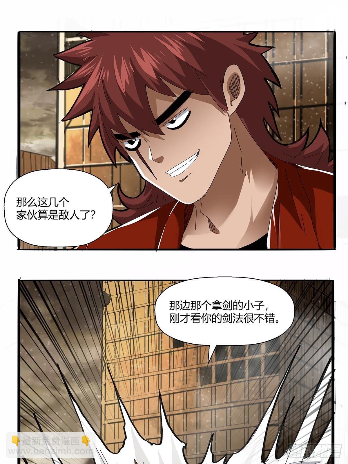 《红顶之下》第一百话临时组队 第4页