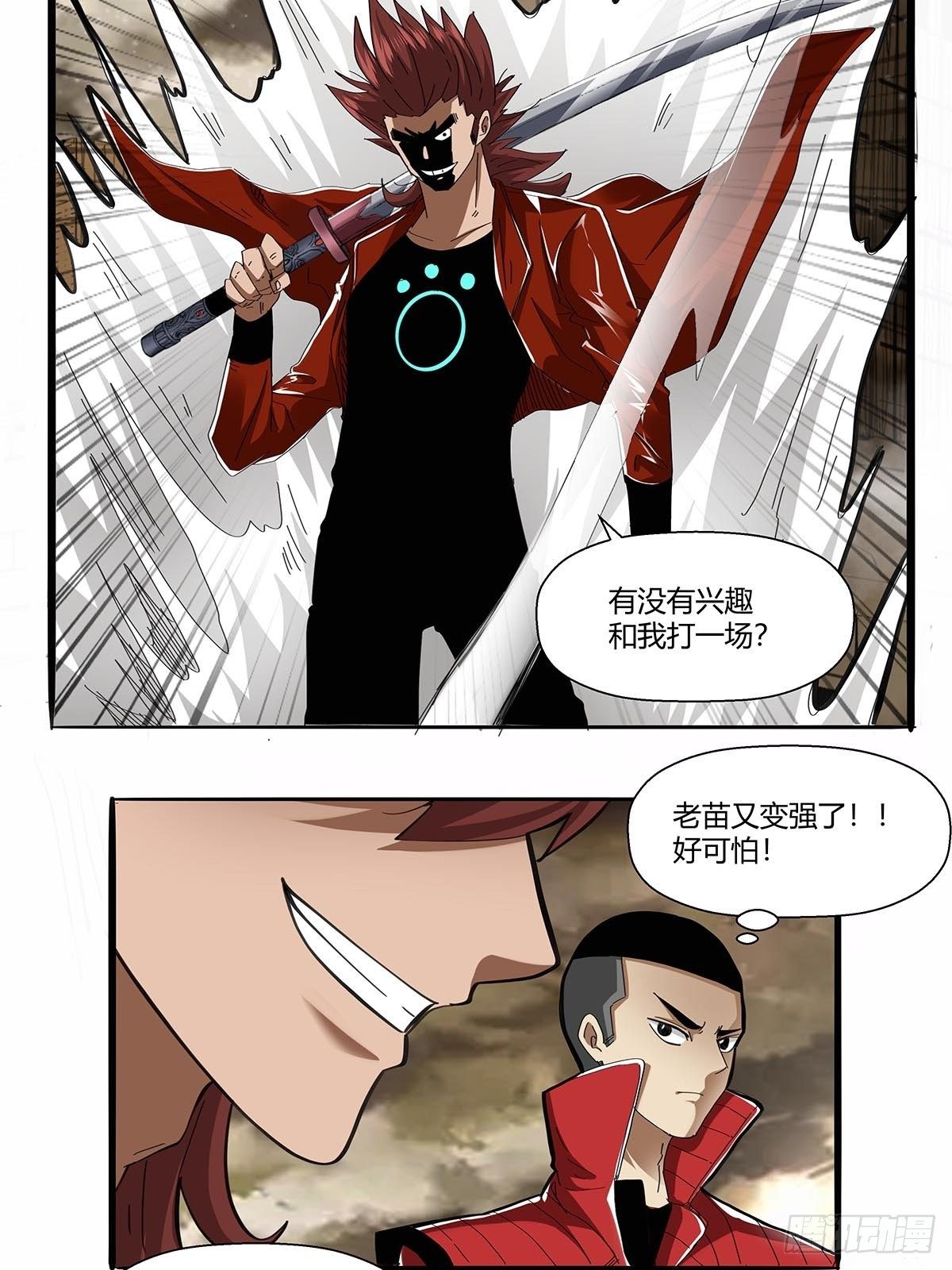 《红顶之下》第一百话临时组队 第5页