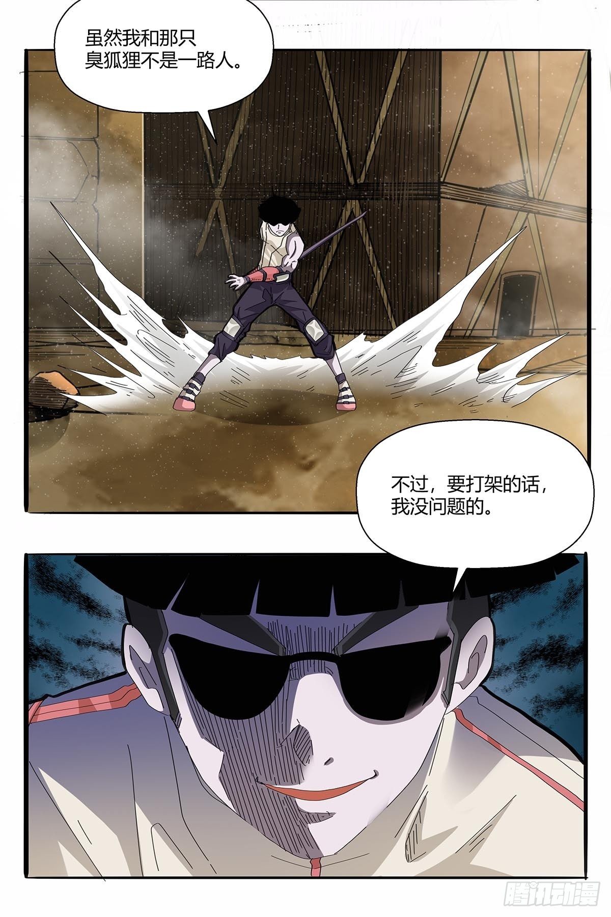 《红顶之下》第一百话临时组队 第6页