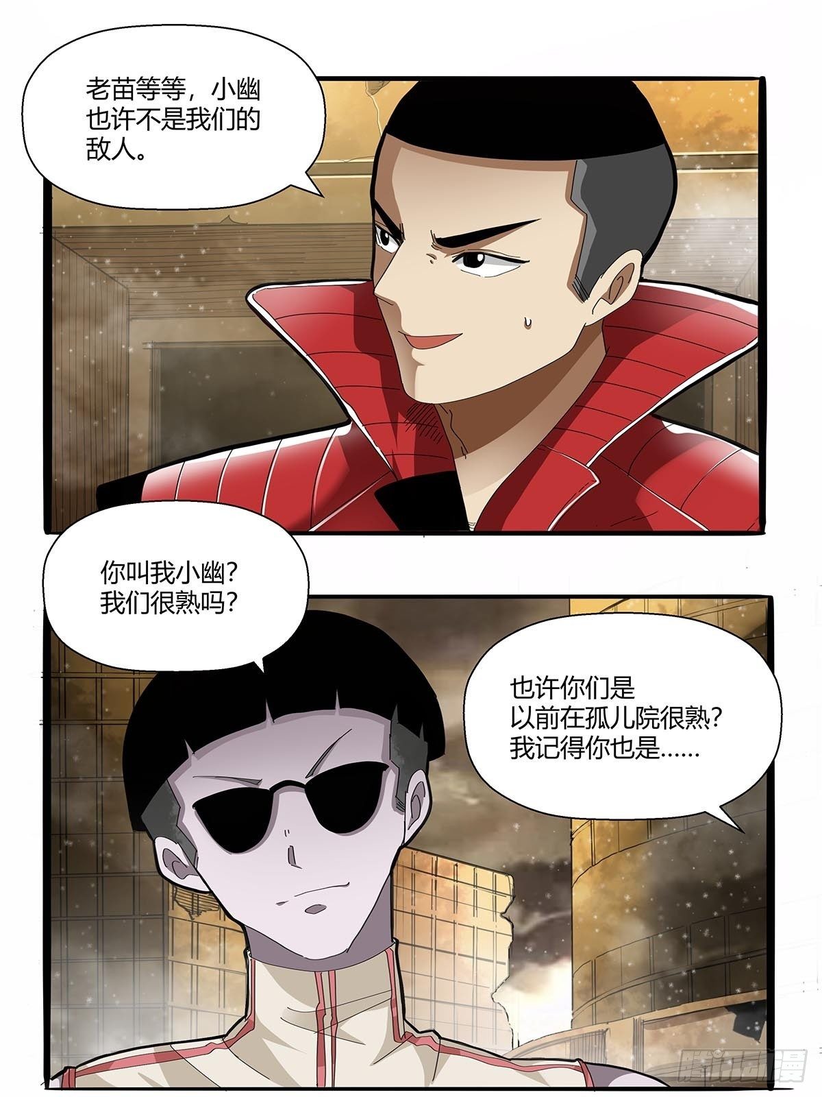 《红顶之下》第一百话临时组队 第7页