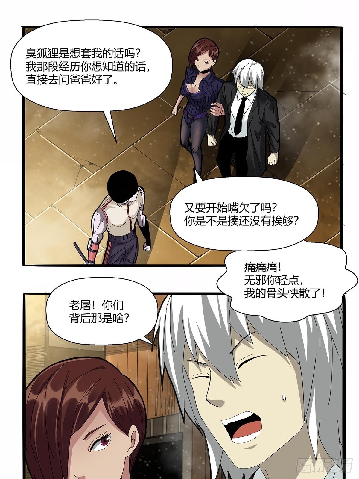 《红顶之下》第一百话临时组队 第8页