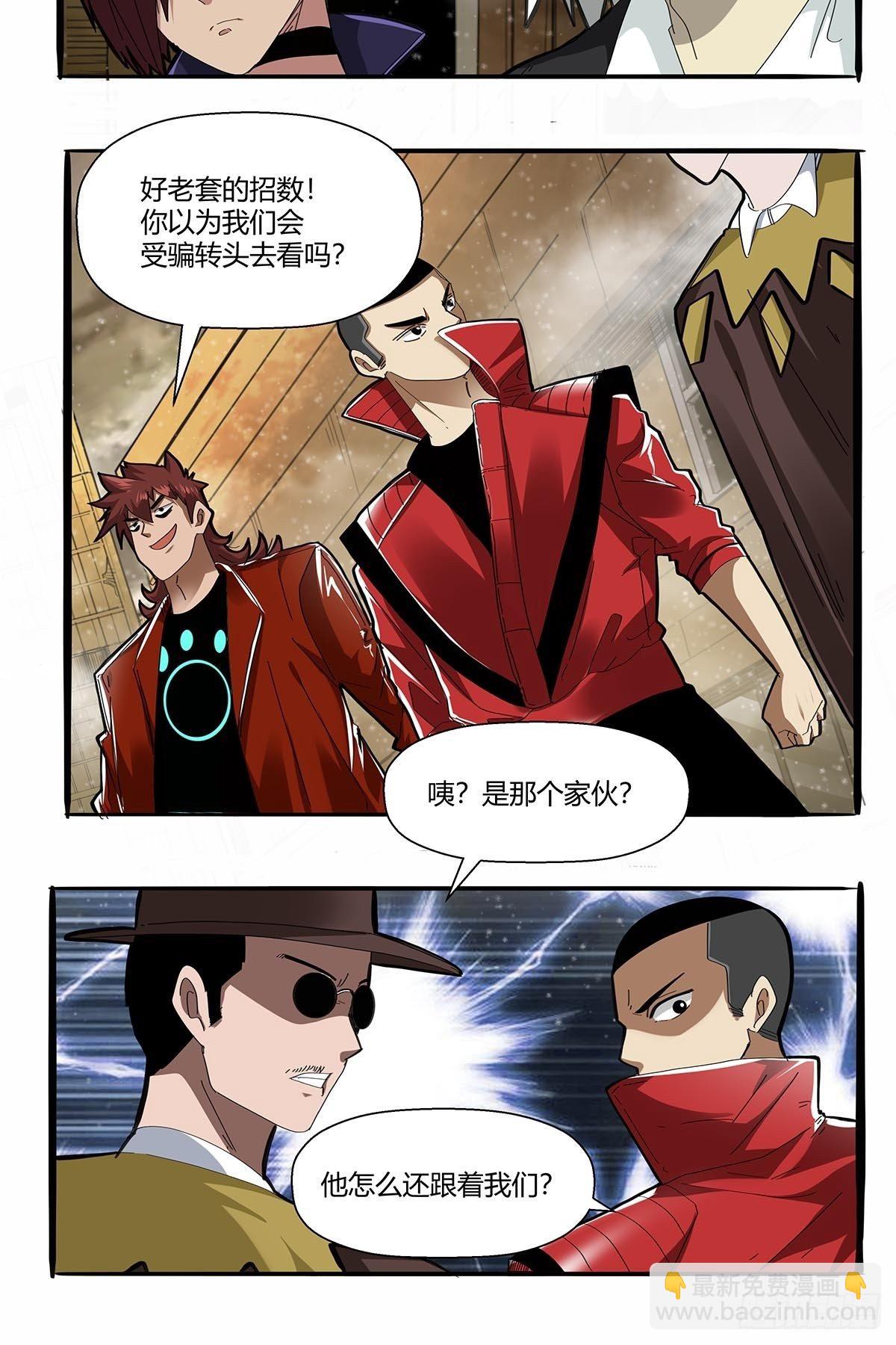 《红顶之下》第一百话临时组队 第9页