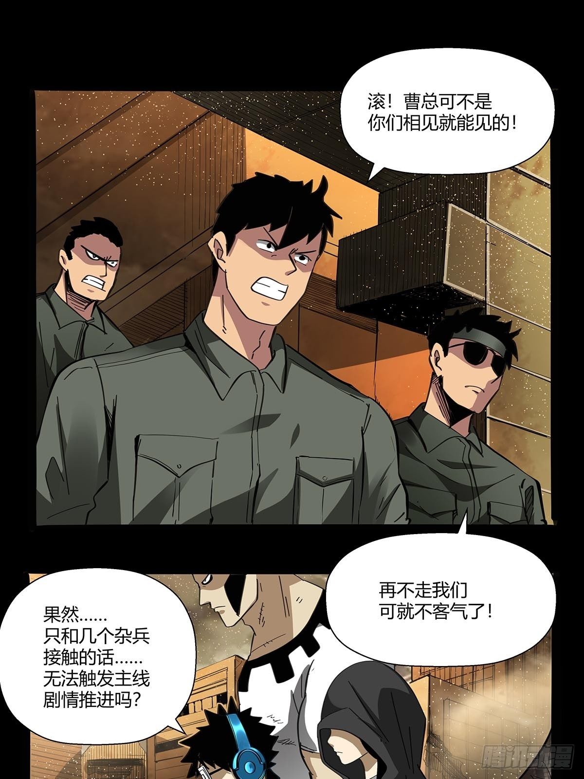 《红顶之下》第九十八话稀有种 第10页