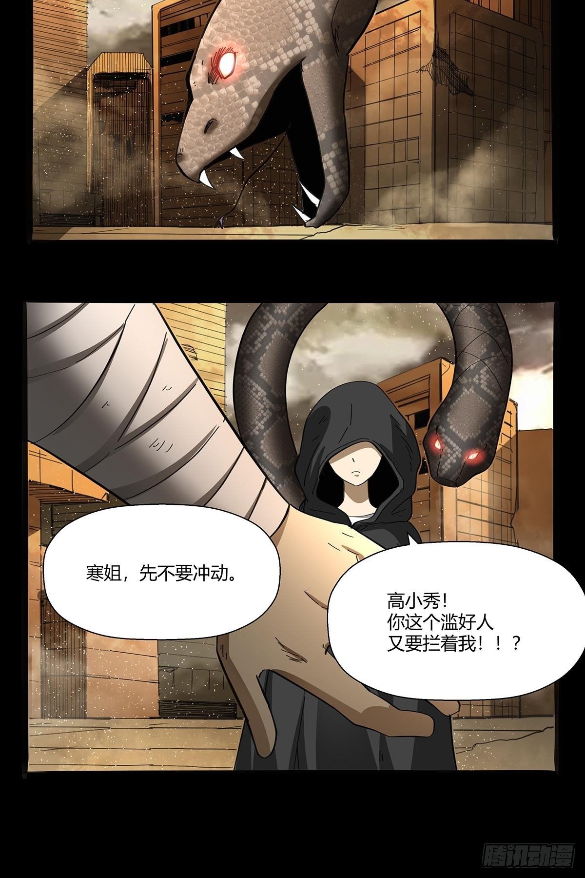 《红顶之下》第九十八话稀有种 第12页