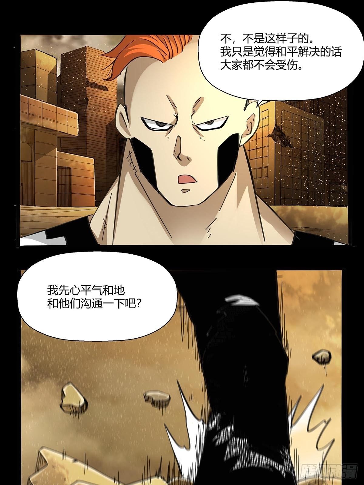 《红顶之下》第九十八话稀有种 第13页
