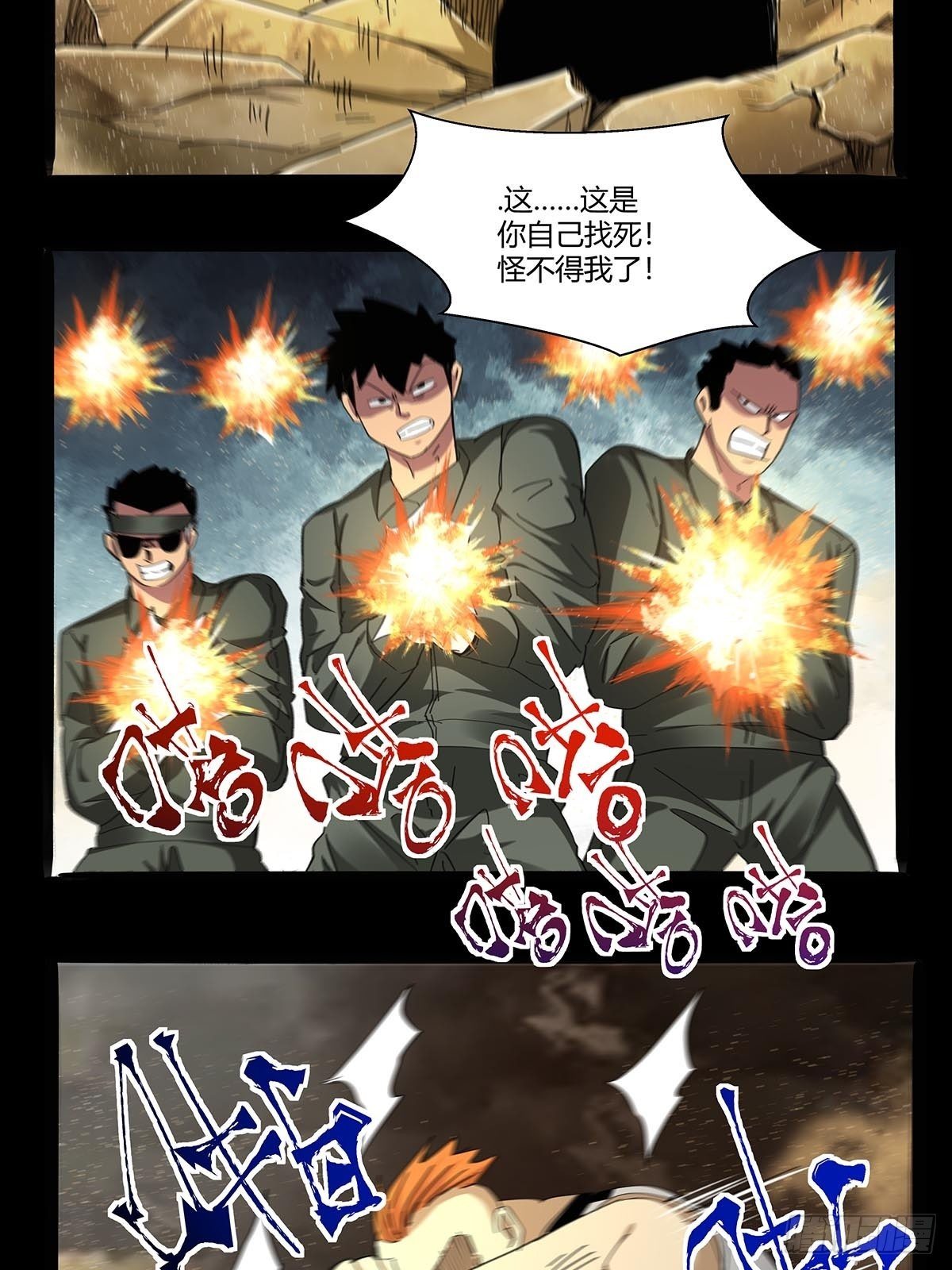 《红顶之下》第九十八话稀有种 第14页