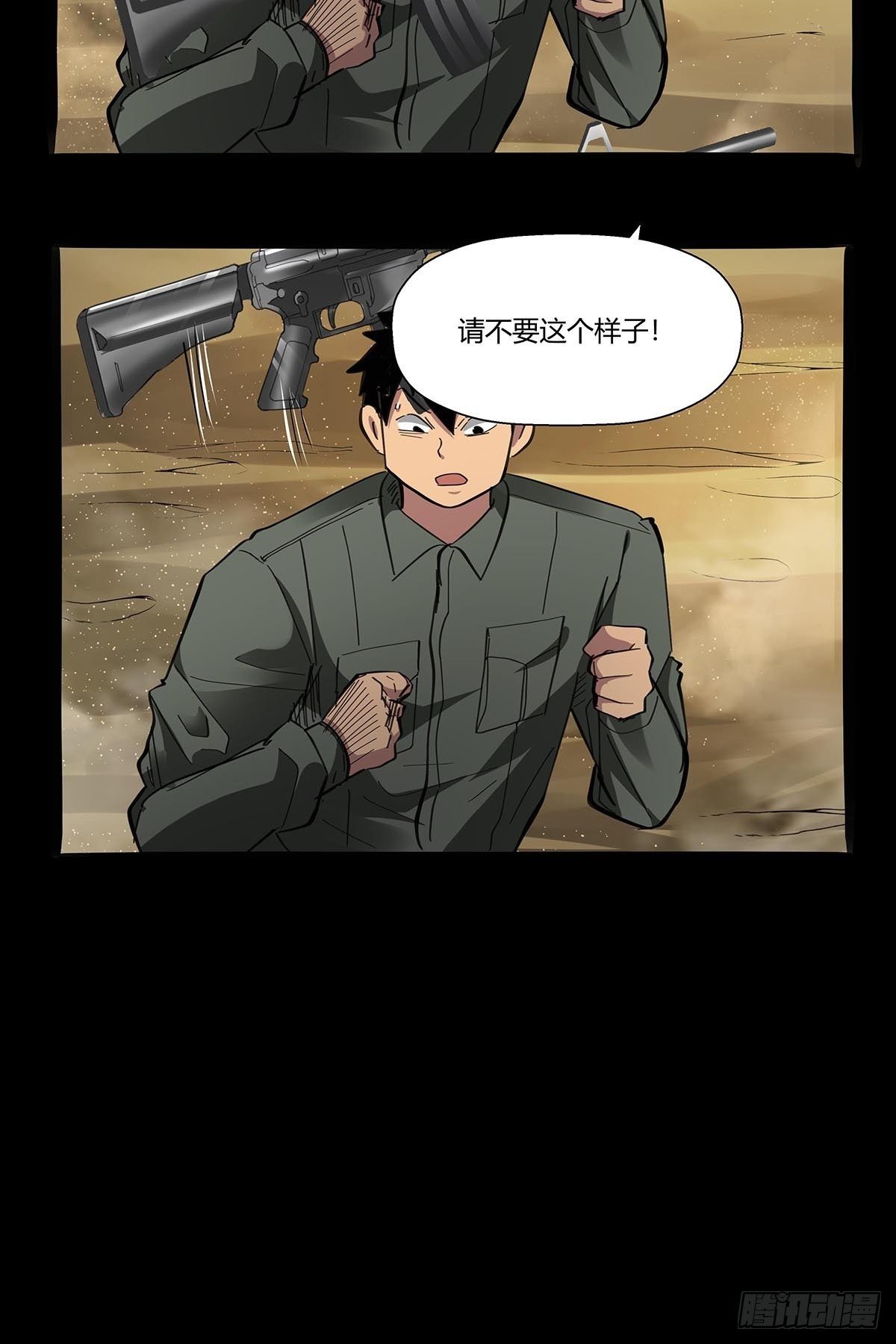 《红顶之下》第九十八话稀有种 第18页