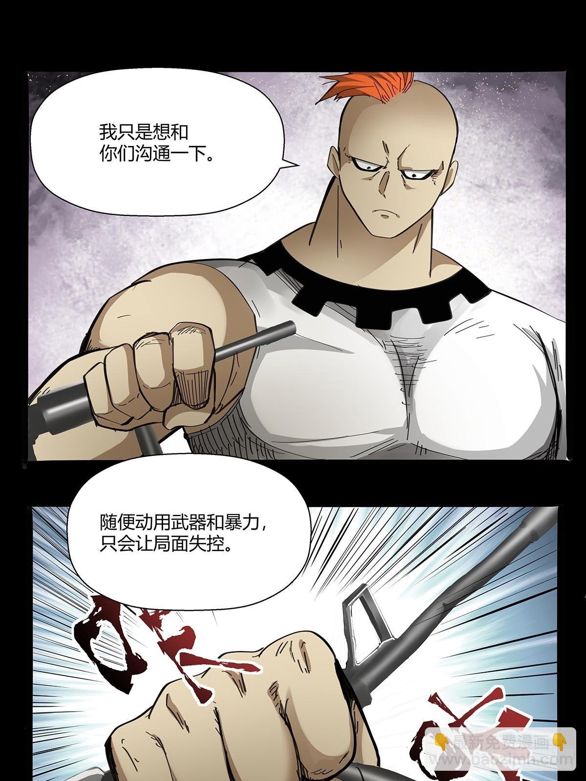 《红顶之下》第九十八话稀有种 第19页
