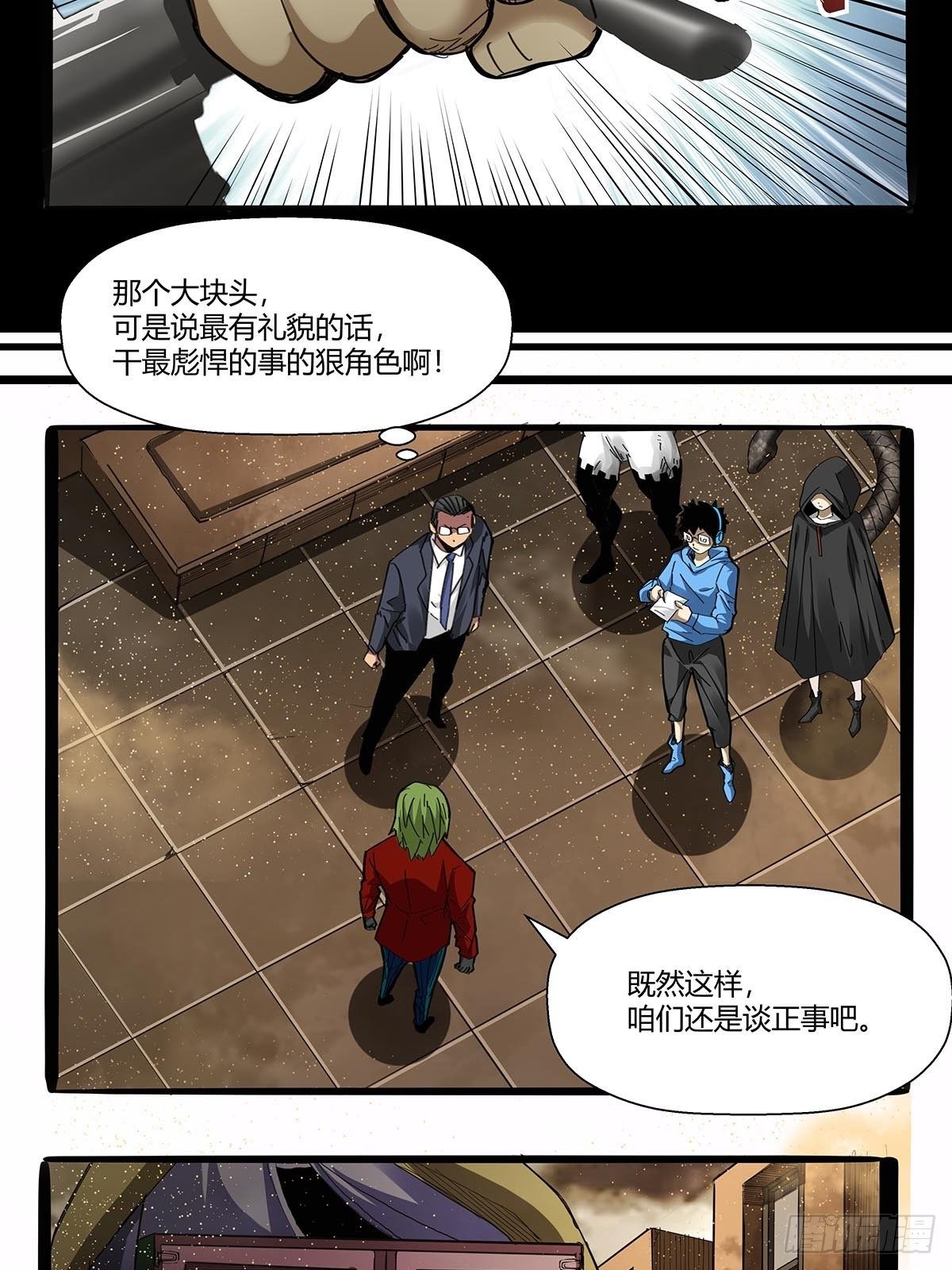 《红顶之下》第九十八话稀有种 第20页
