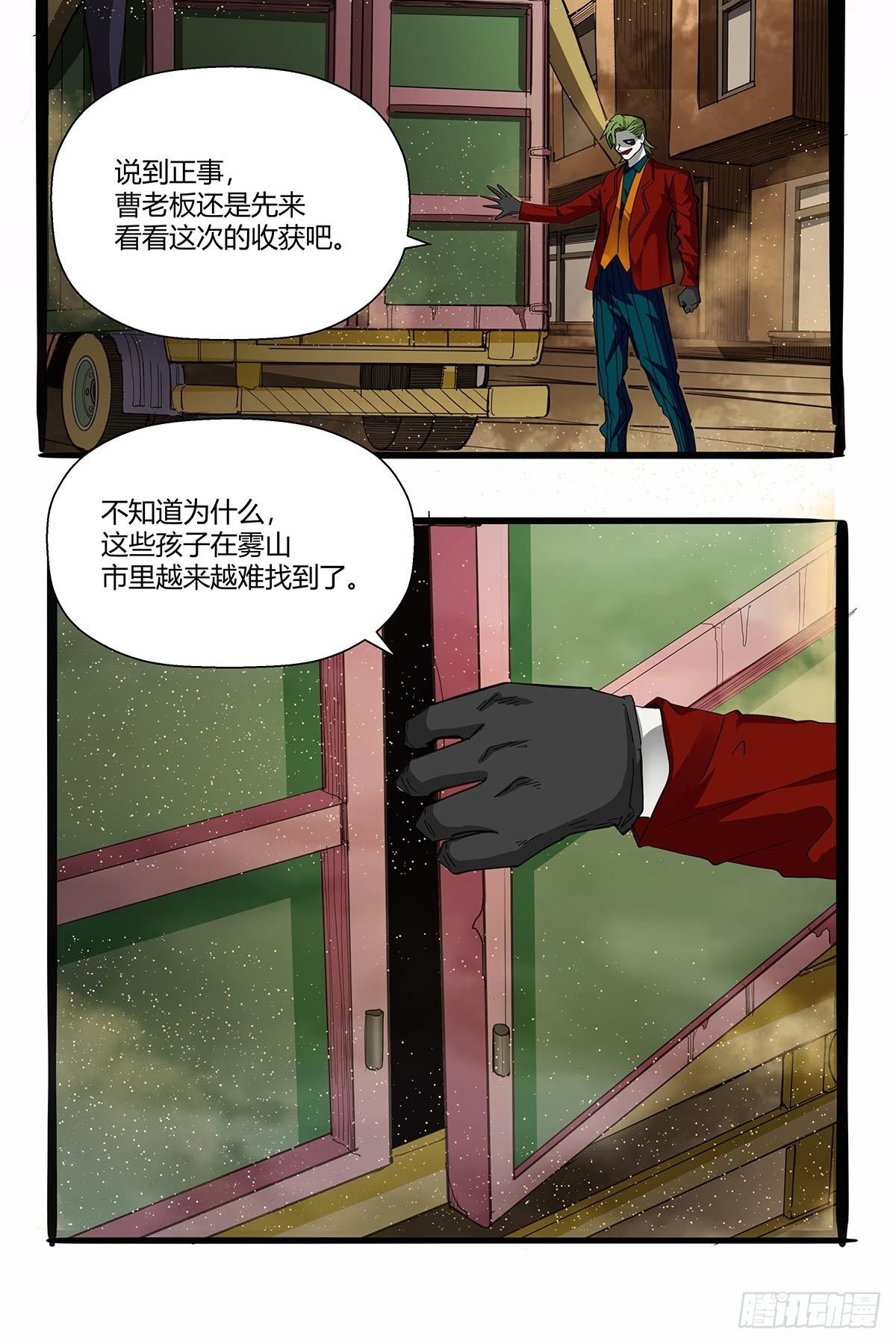 《红顶之下》第九十八话稀有种 第21页