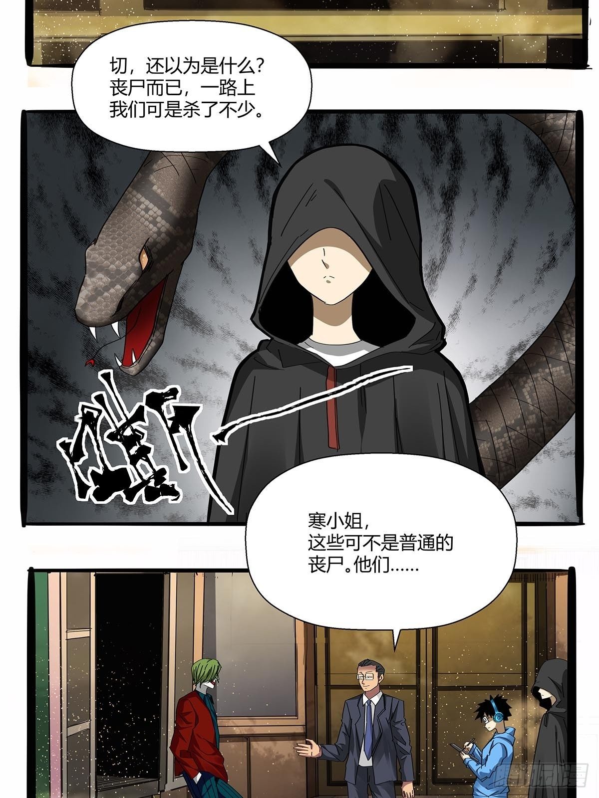 《红顶之下》第九十八话稀有种 第23页