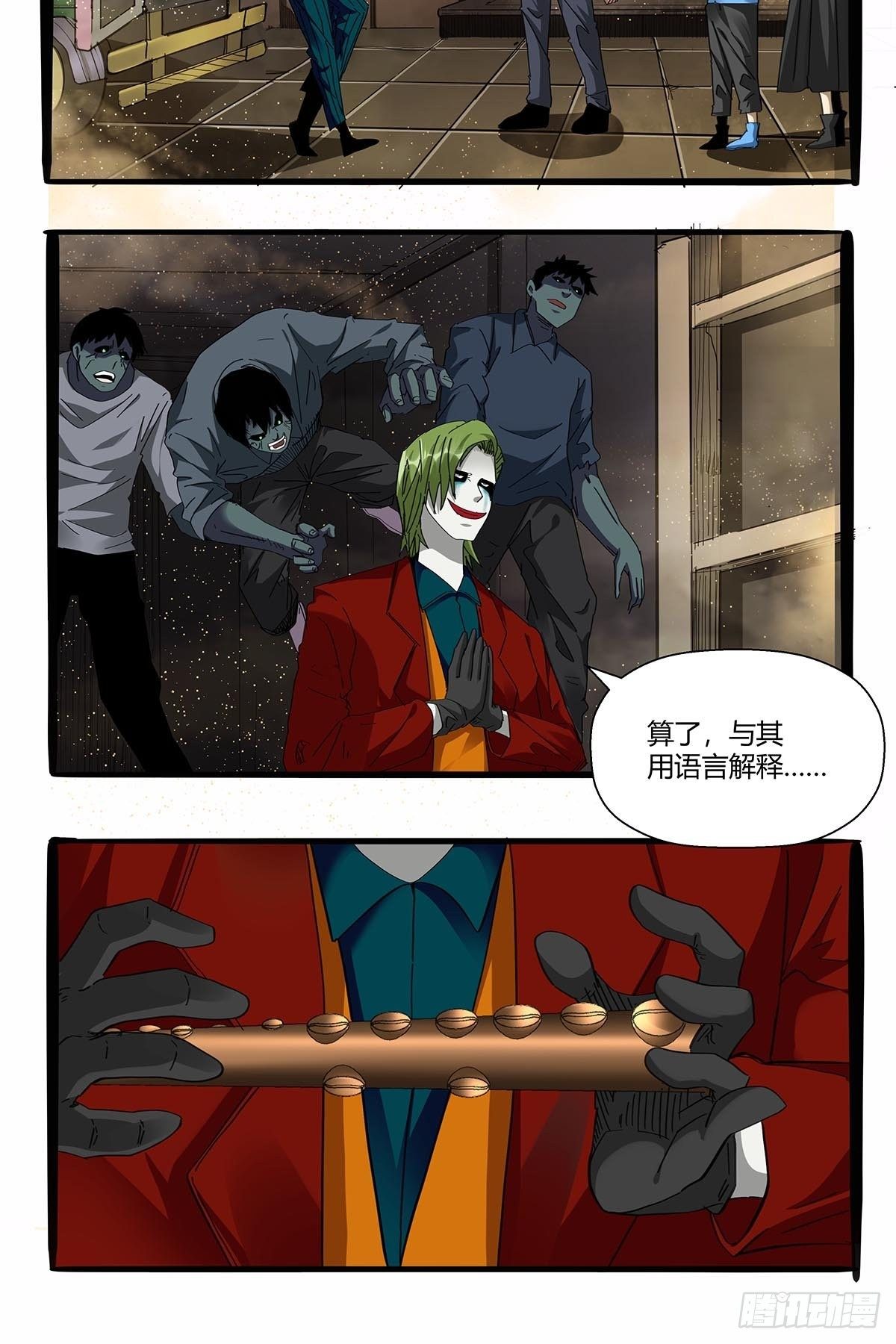 《红顶之下》第九十八话稀有种 第24页
