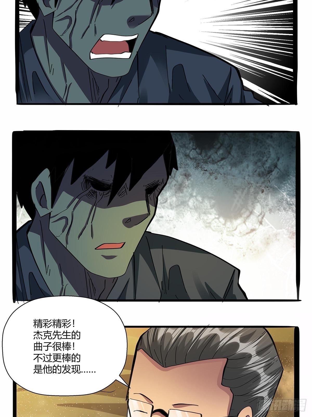 《红顶之下》第九十八话稀有种 第26页
