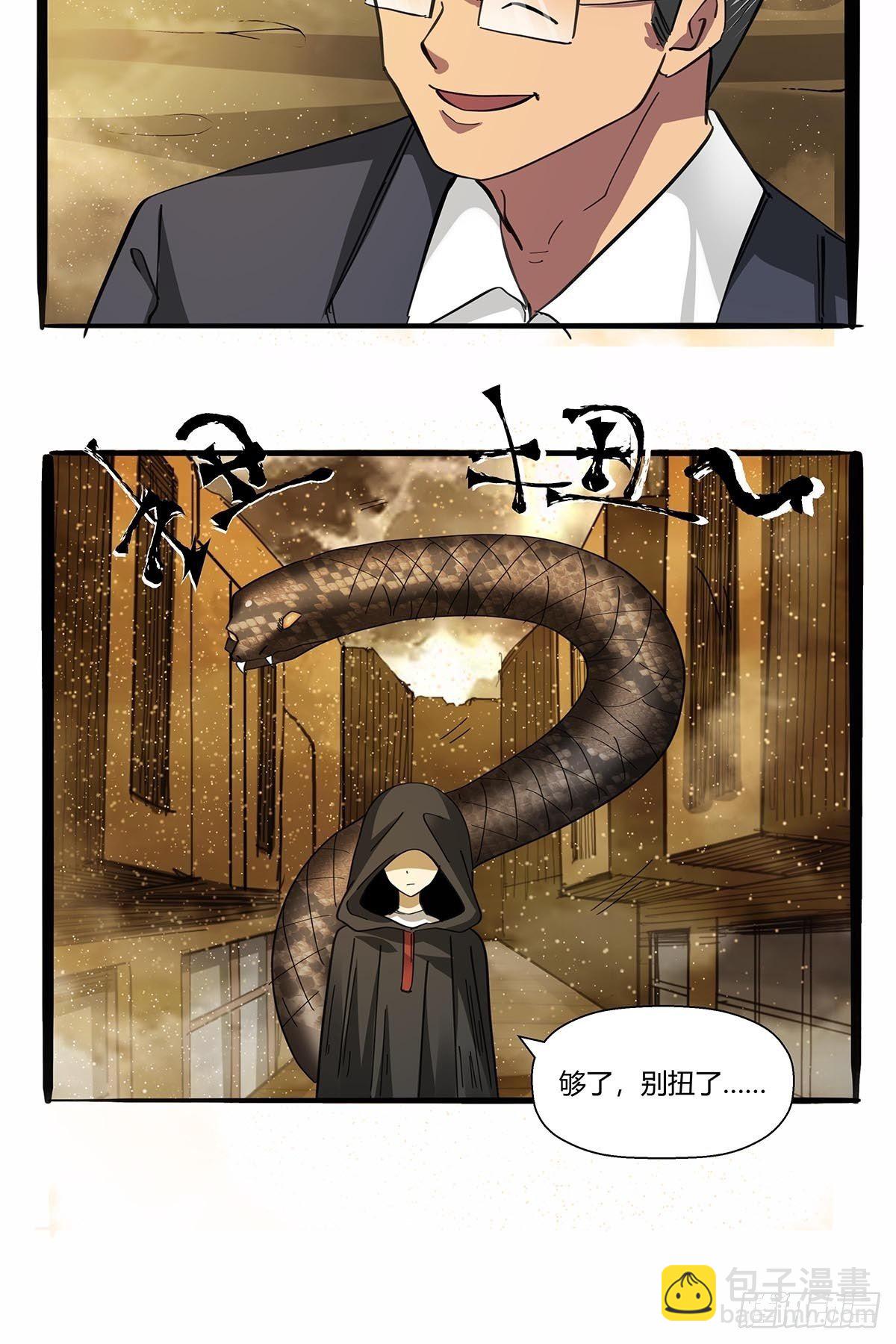 《红顶之下》第九十八话稀有种 第27页