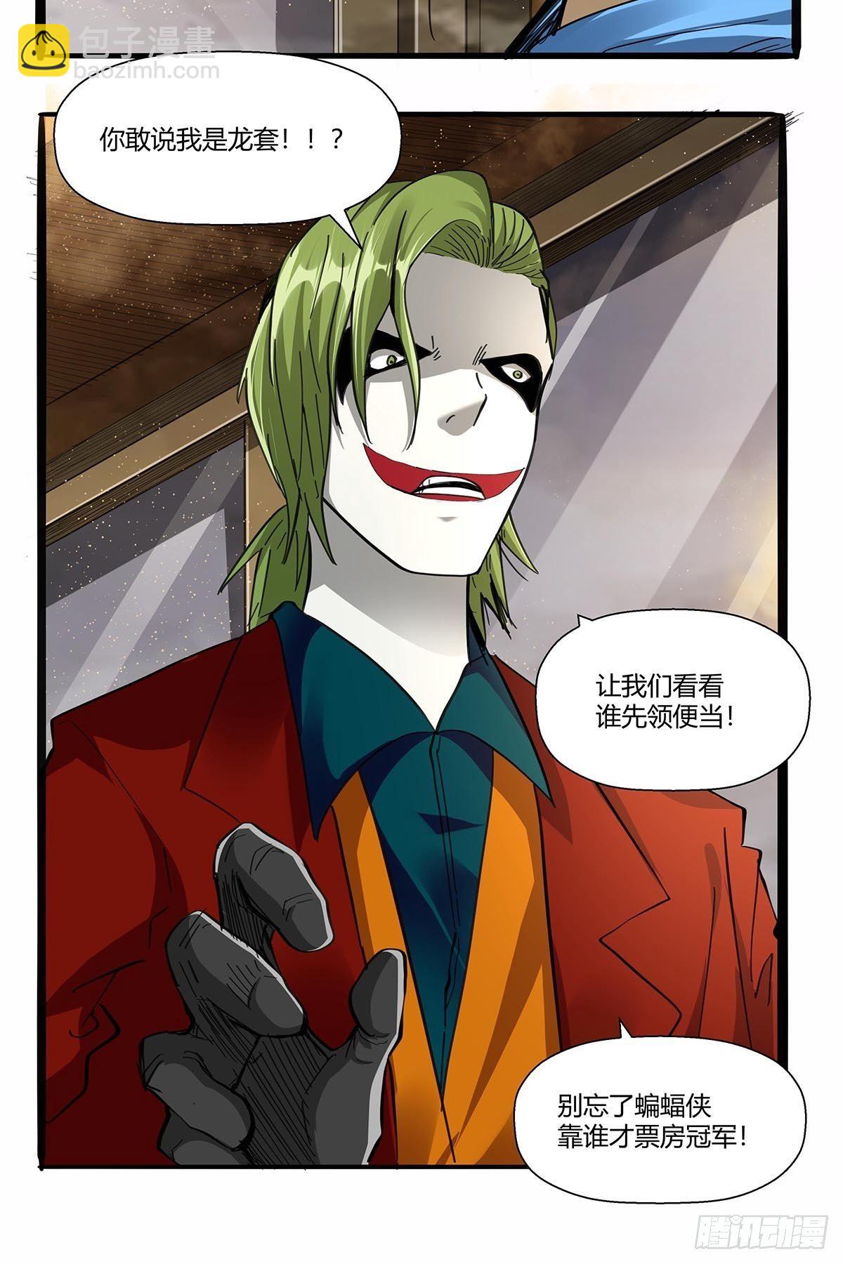 《红顶之下》第九十八话稀有种 第3页