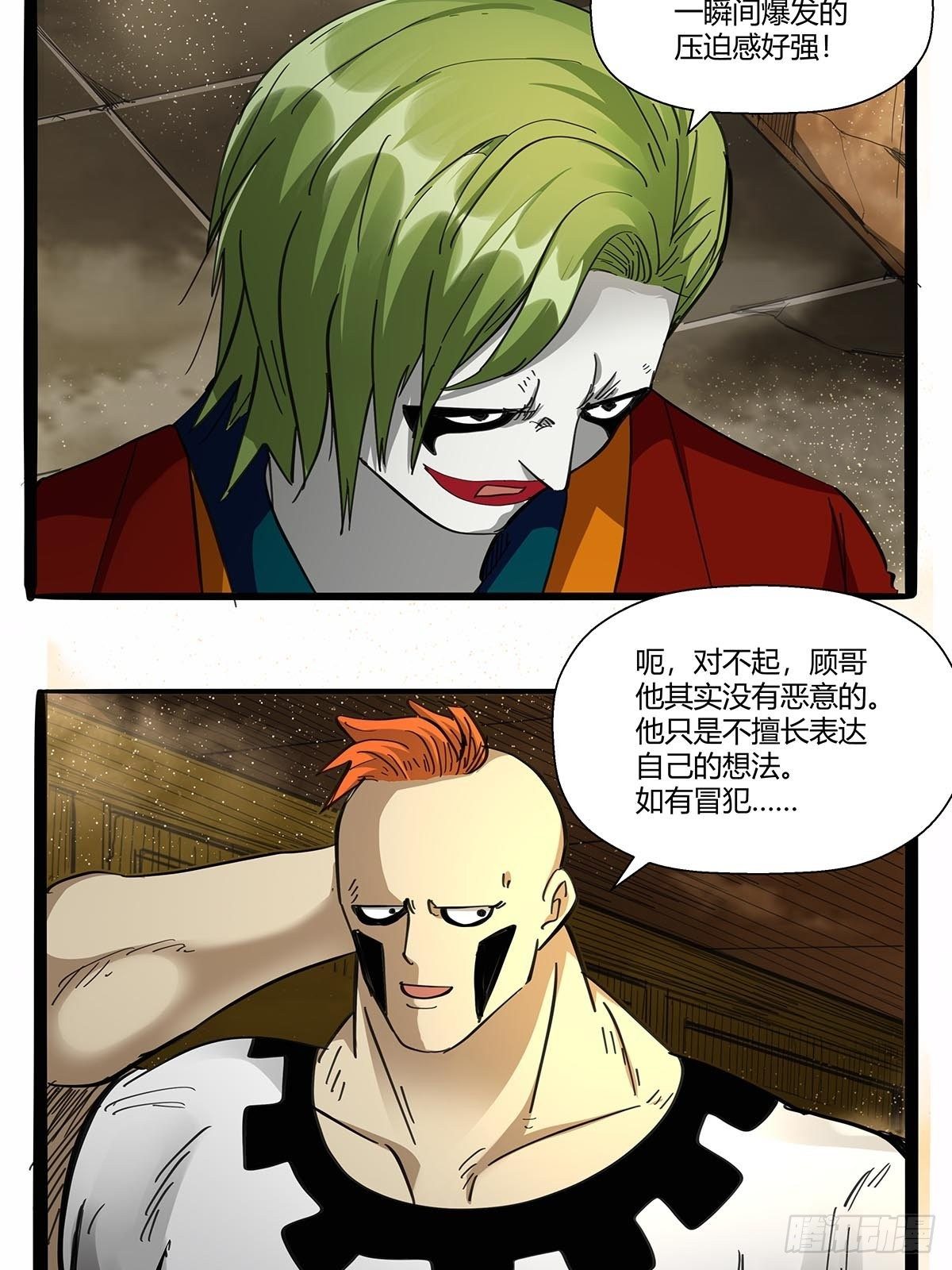 《红顶之下》第九十八话稀有种 第5页