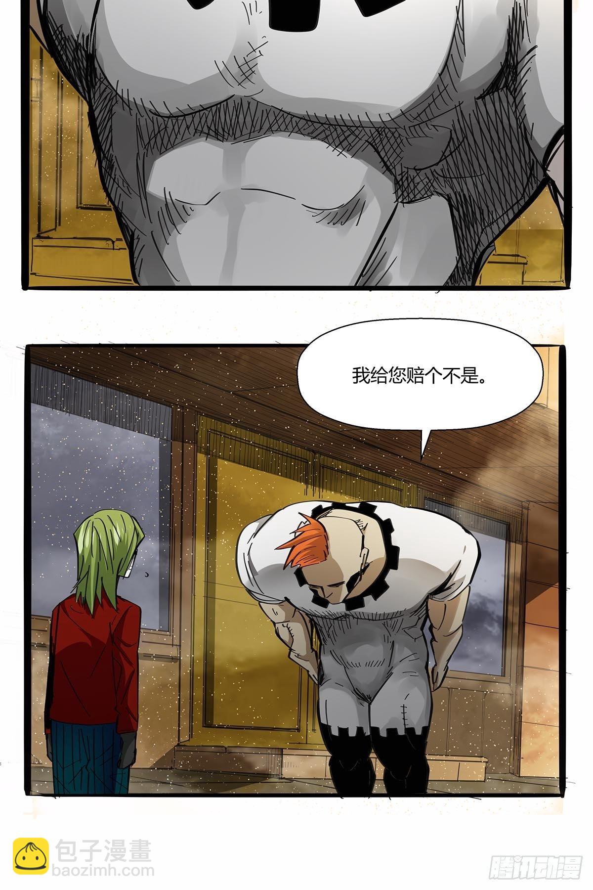 《红顶之下》第九十八话稀有种 第6页