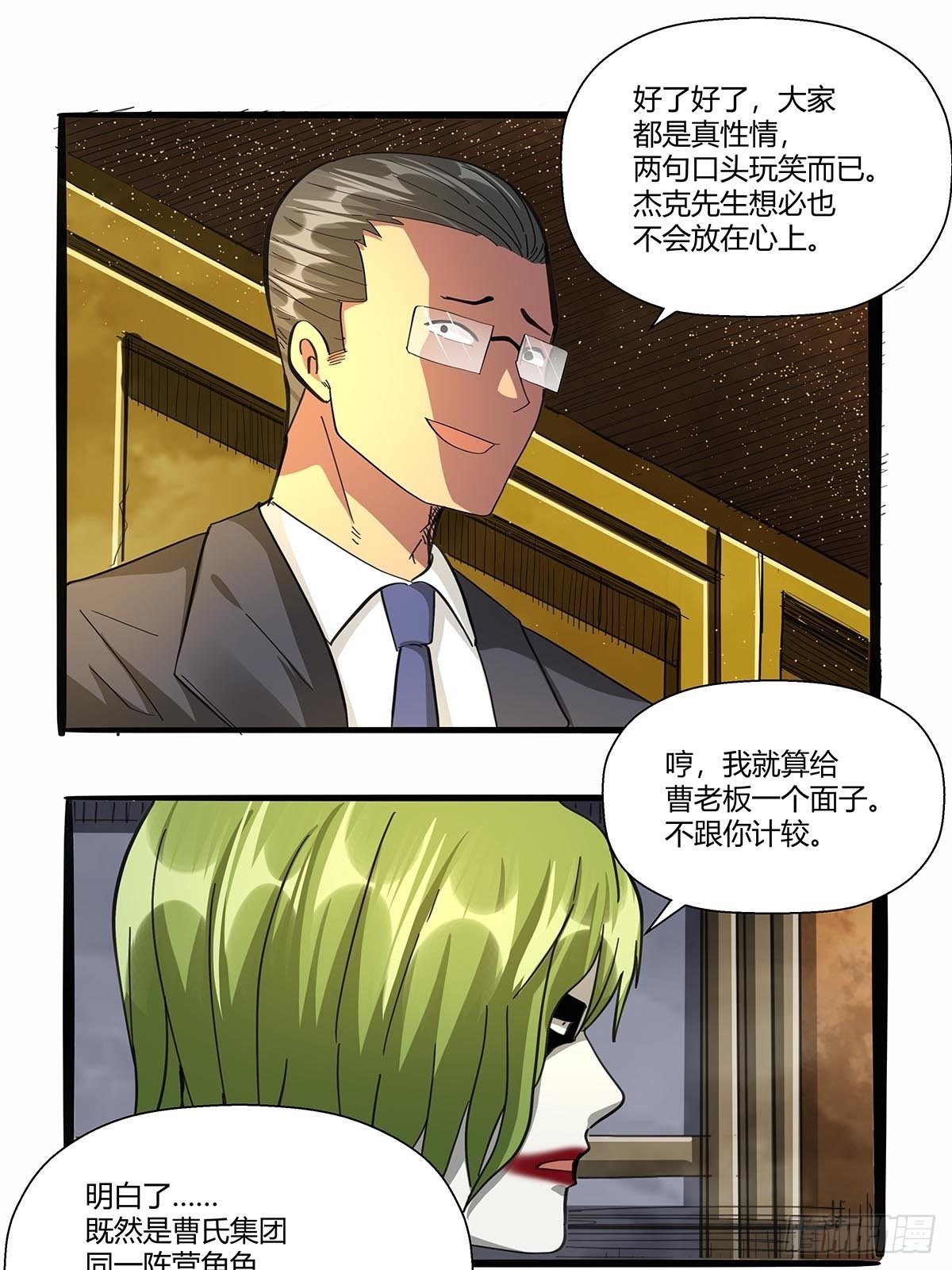 《红顶之下》第九十八话稀有种 第7页