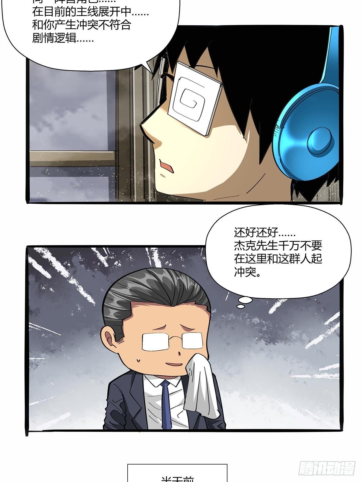 《红顶之下》第九十八话稀有种 第8页