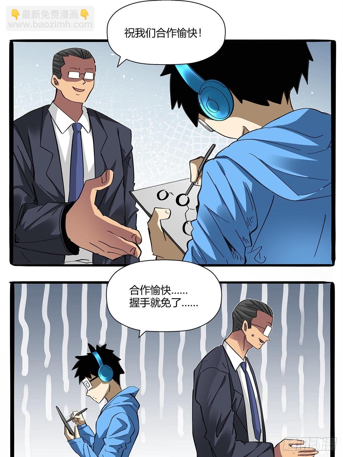 《红顶之下》第九十九话隐藏势力 第10页