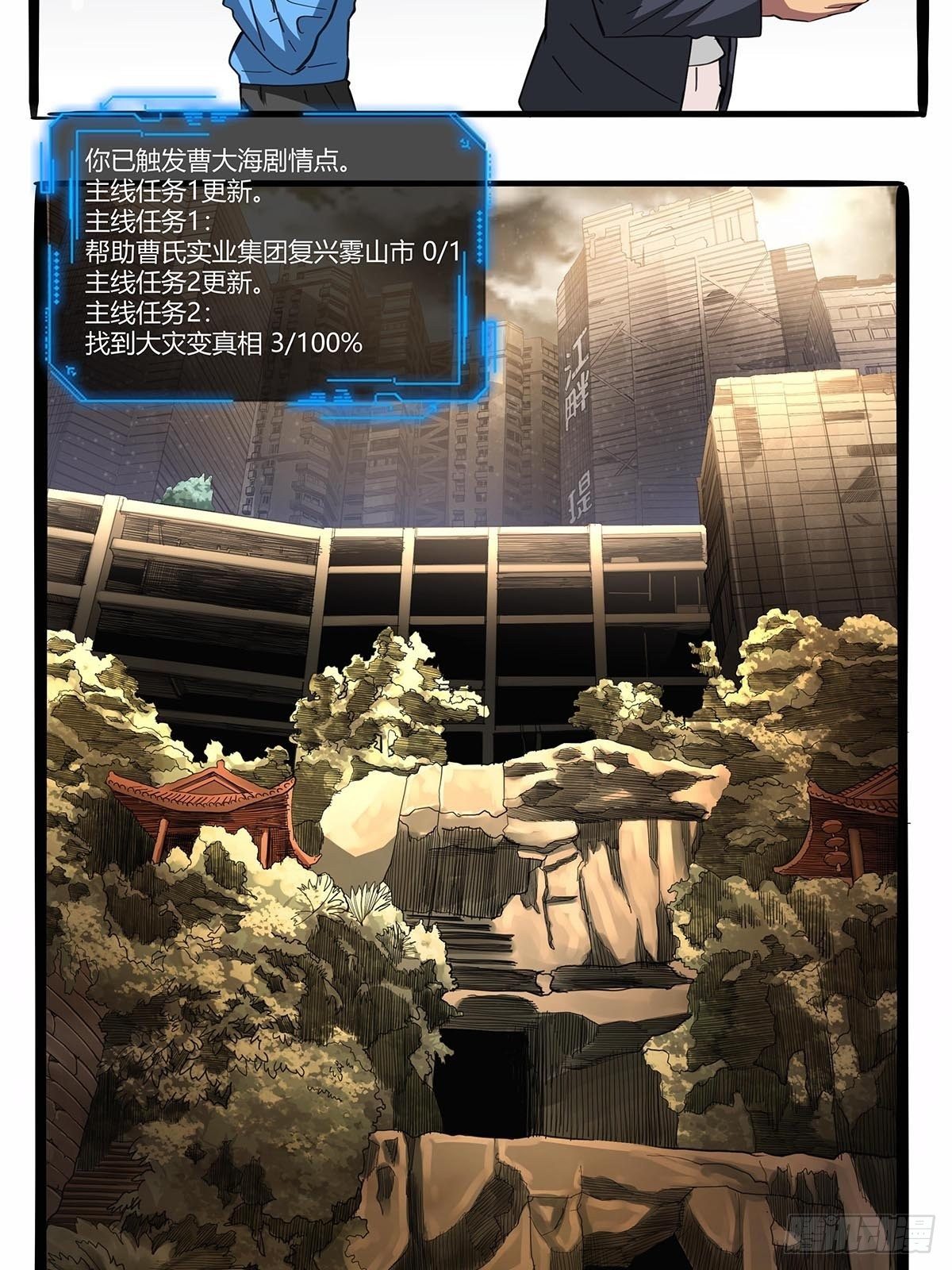 《红顶之下》第九十九话隐藏势力 第11页