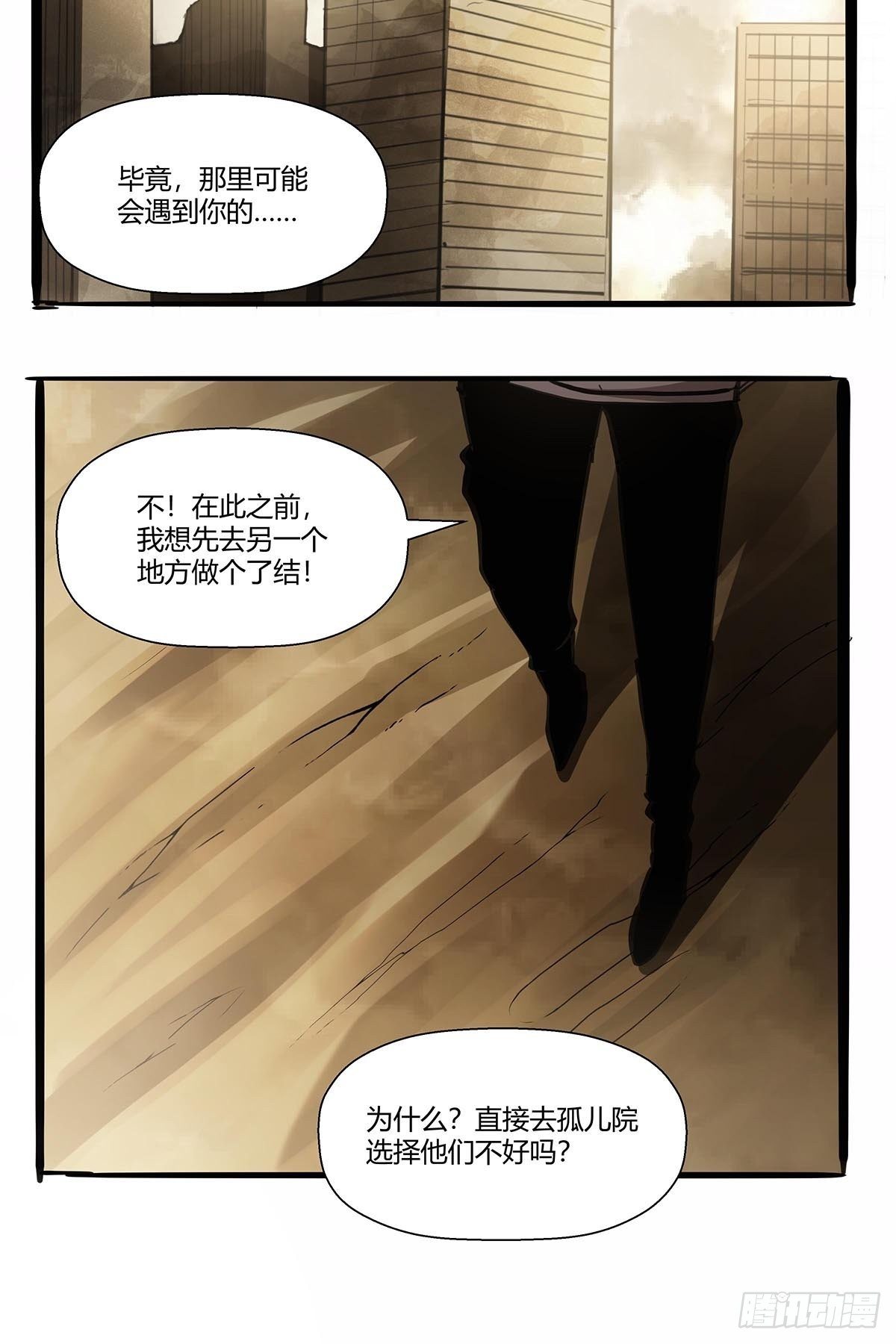 《红顶之下》第九十九话隐藏势力 第15页