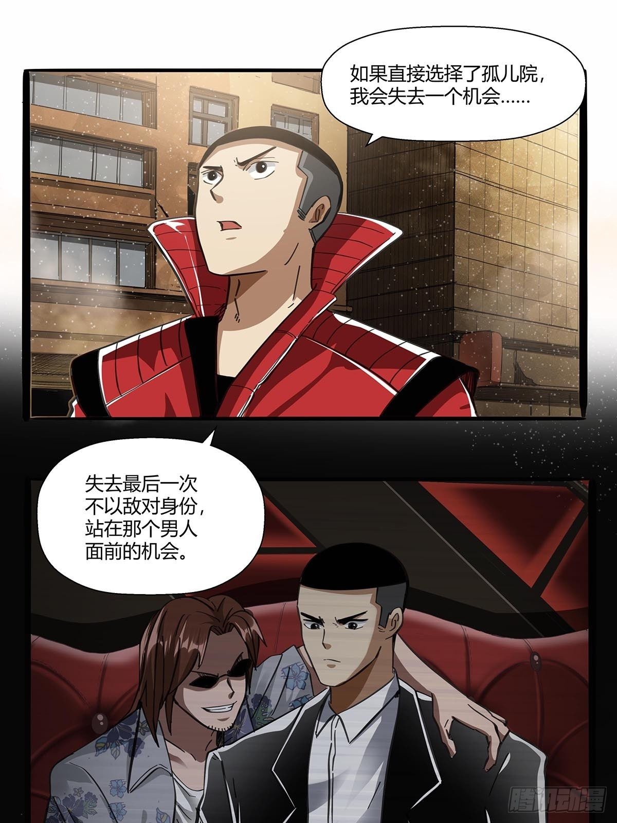 《红顶之下》第九十九话隐藏势力 第16页