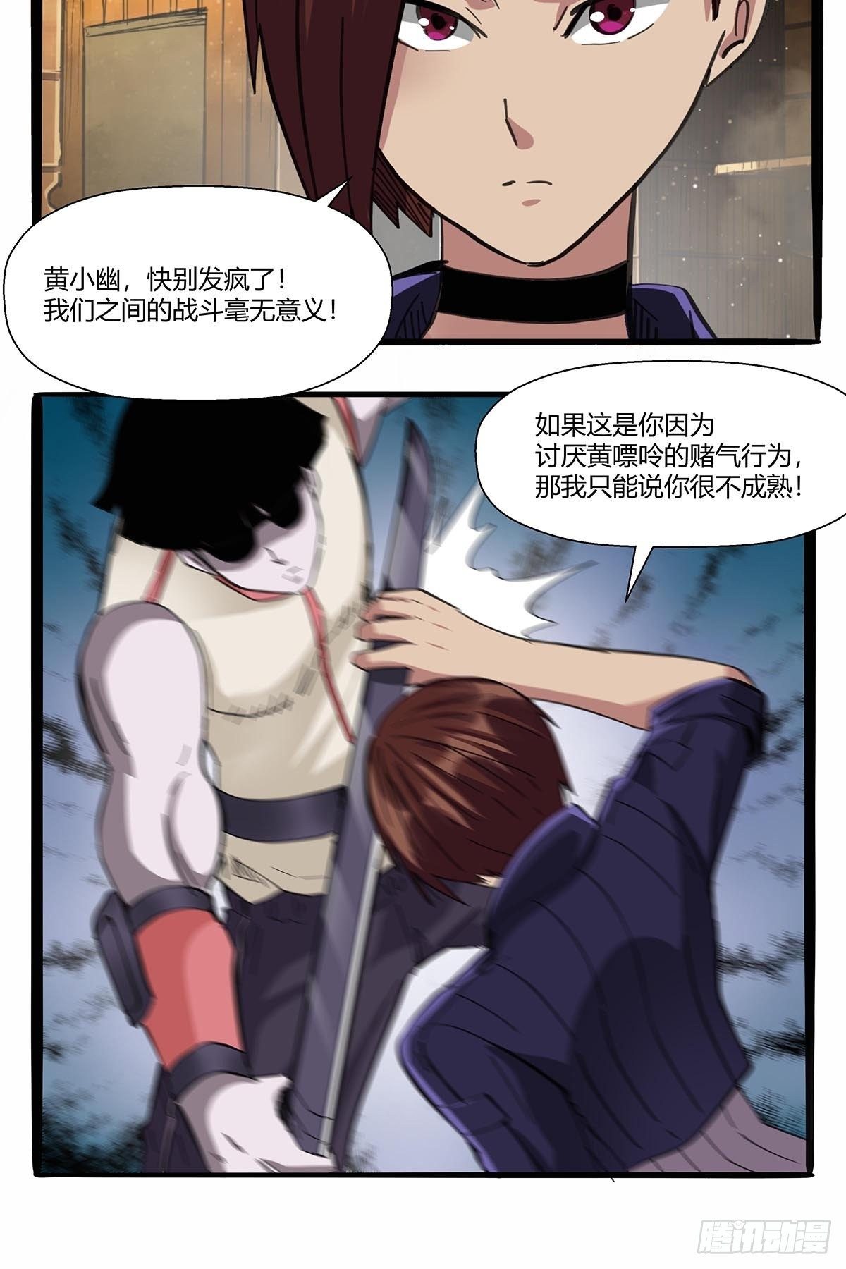 《红顶之下》第九十九话隐藏势力 第24页