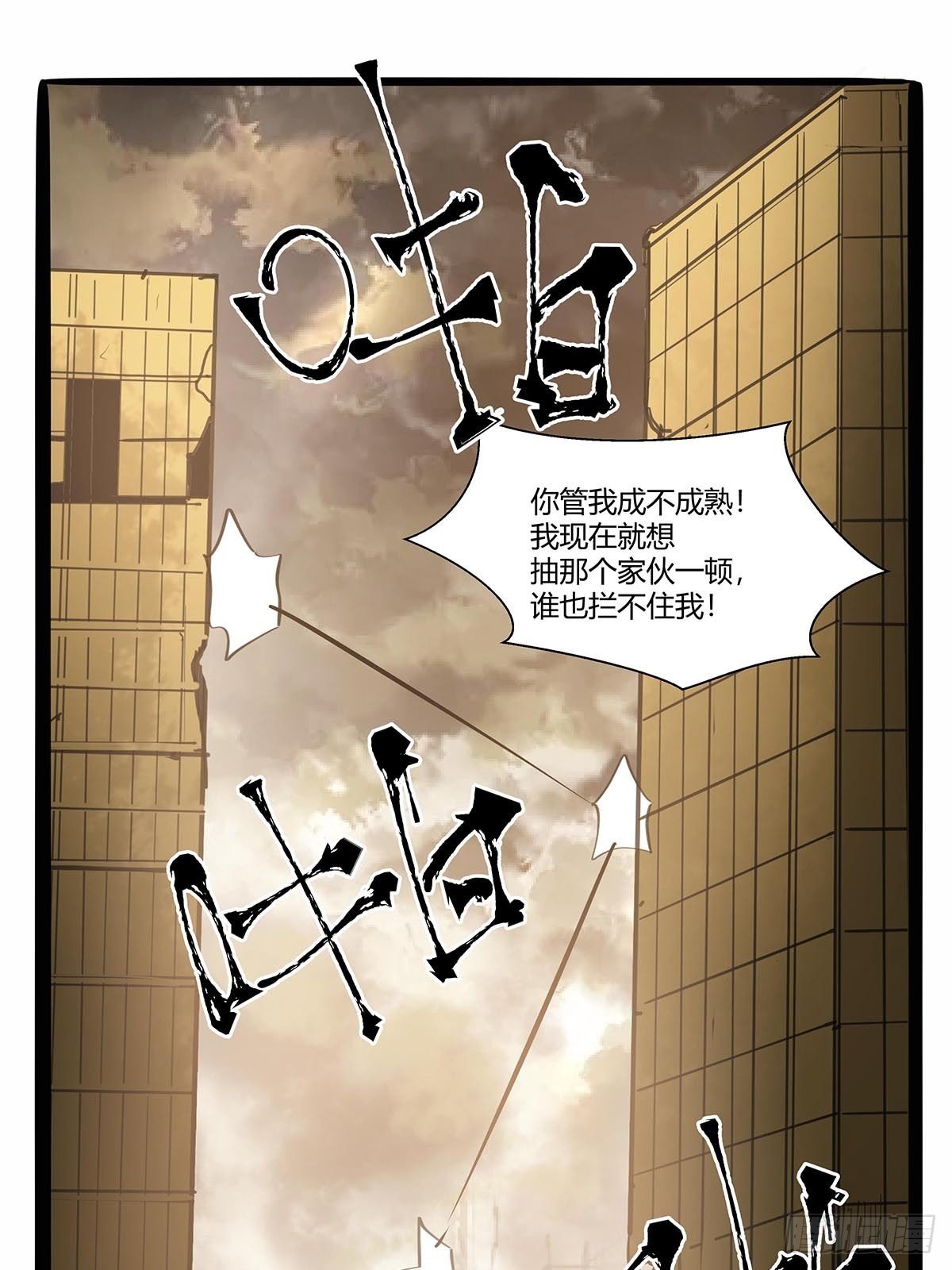 《红顶之下》第九十九话隐藏势力 第25页