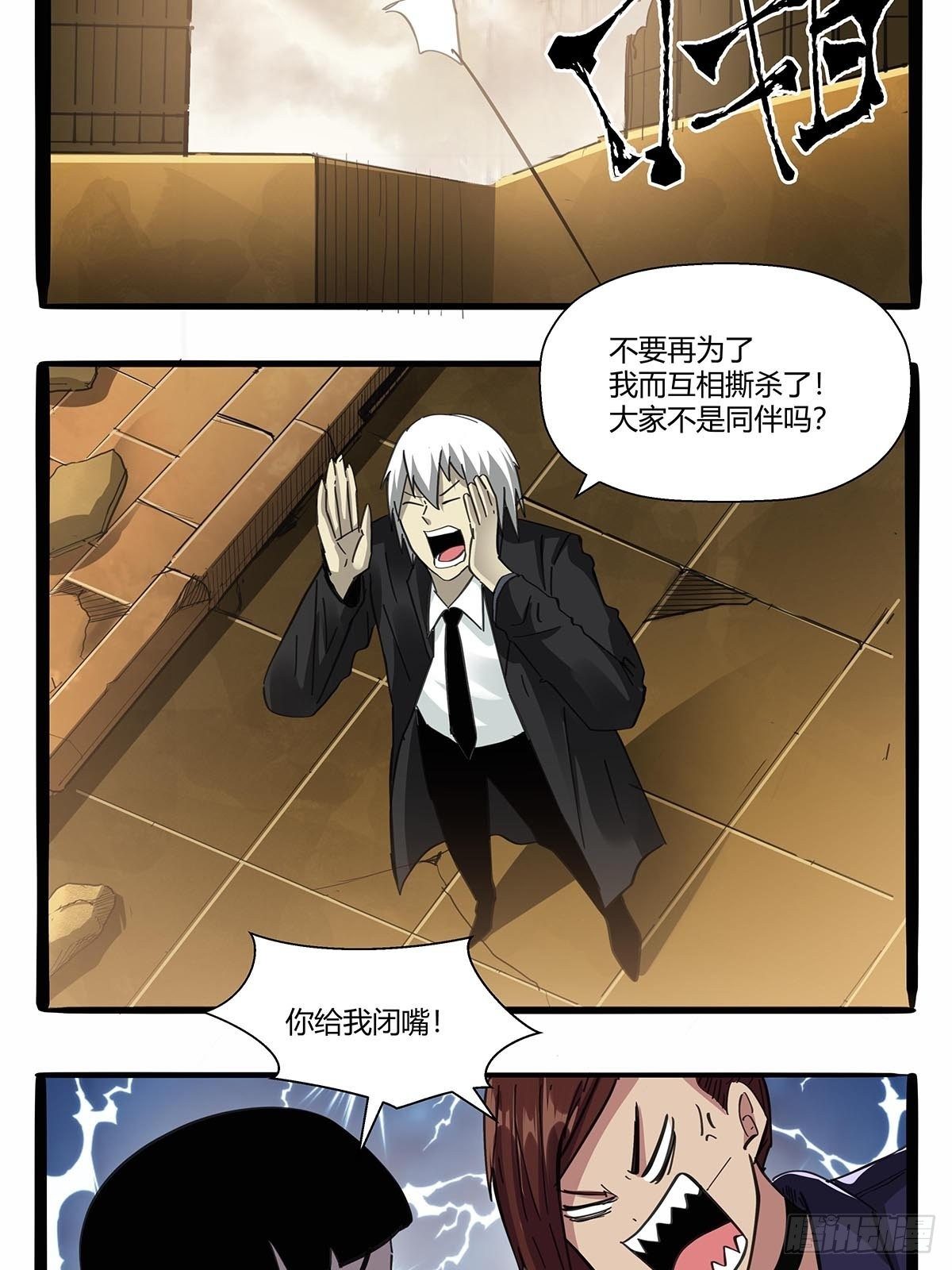 《红顶之下》第九十九话隐藏势力 第26页