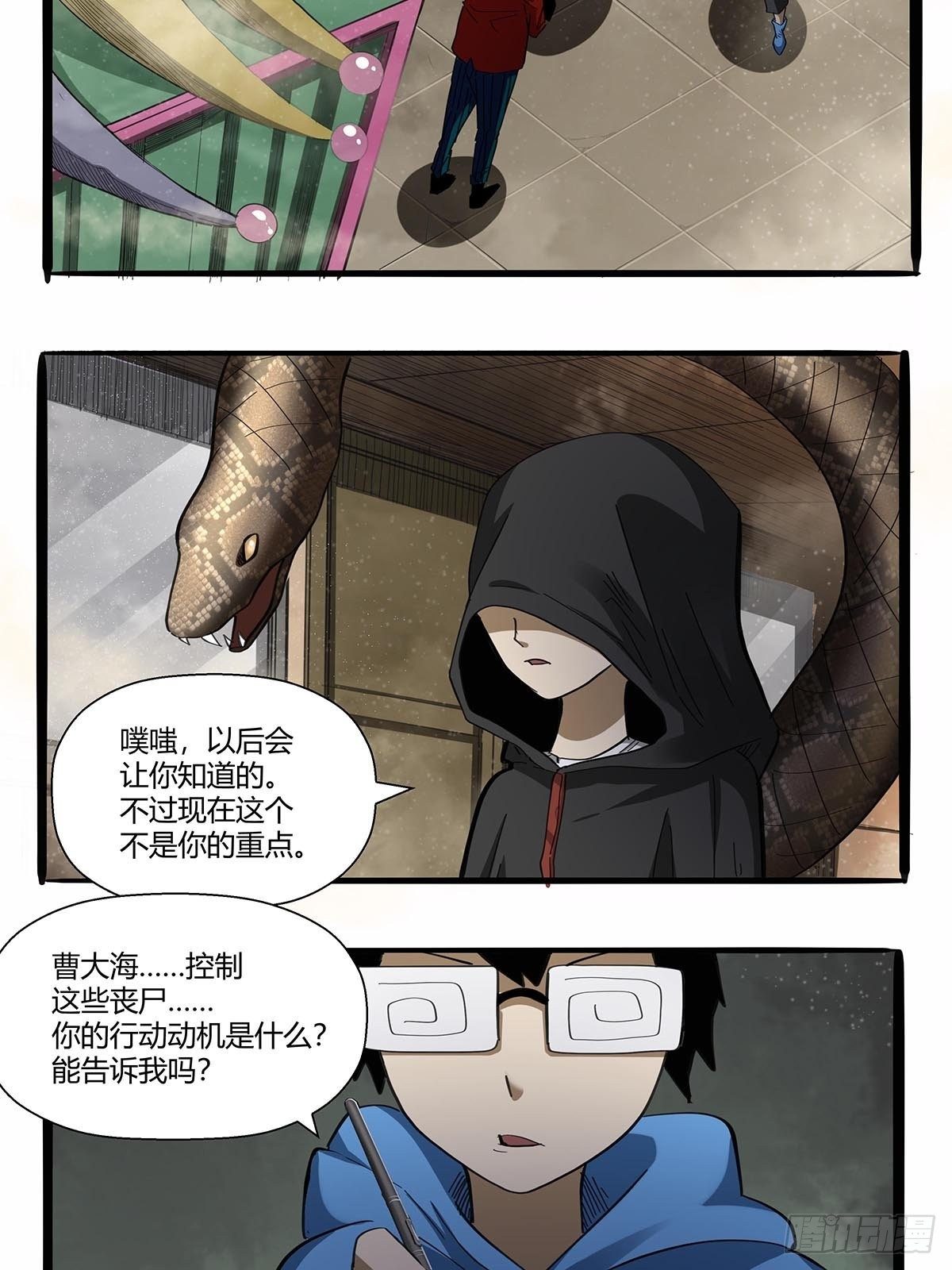 《红顶之下》第九十九话隐藏势力 第2页