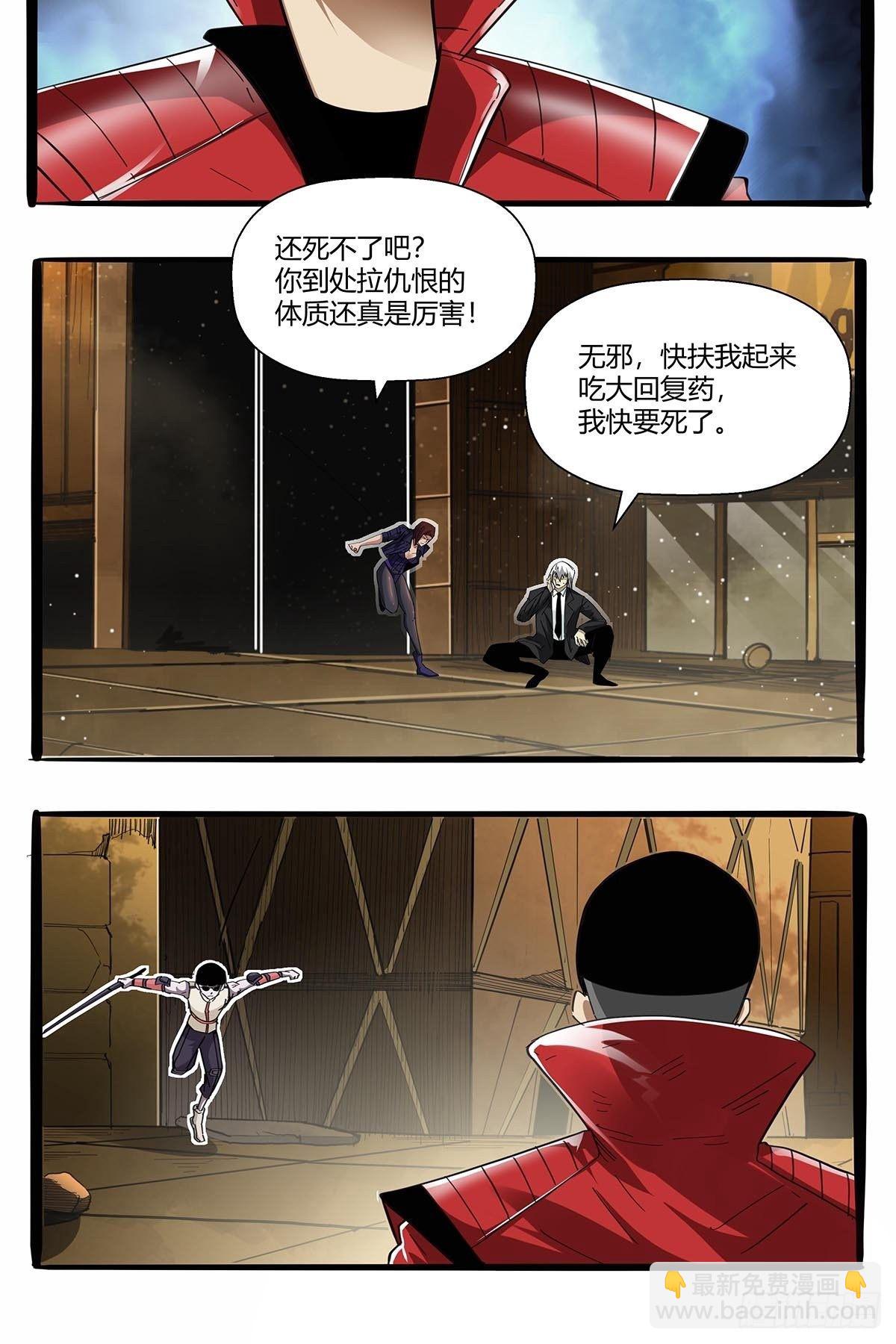 《红顶之下》第九十九话隐藏势力 第30页