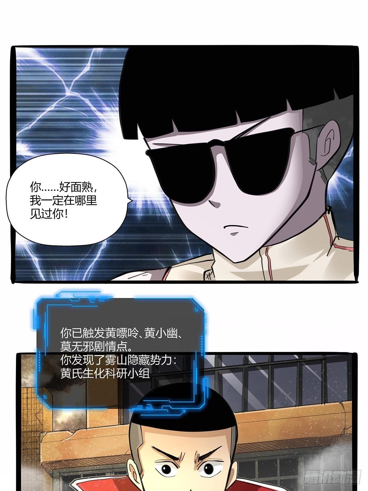 《红顶之下》第九十九话隐藏势力 第31页