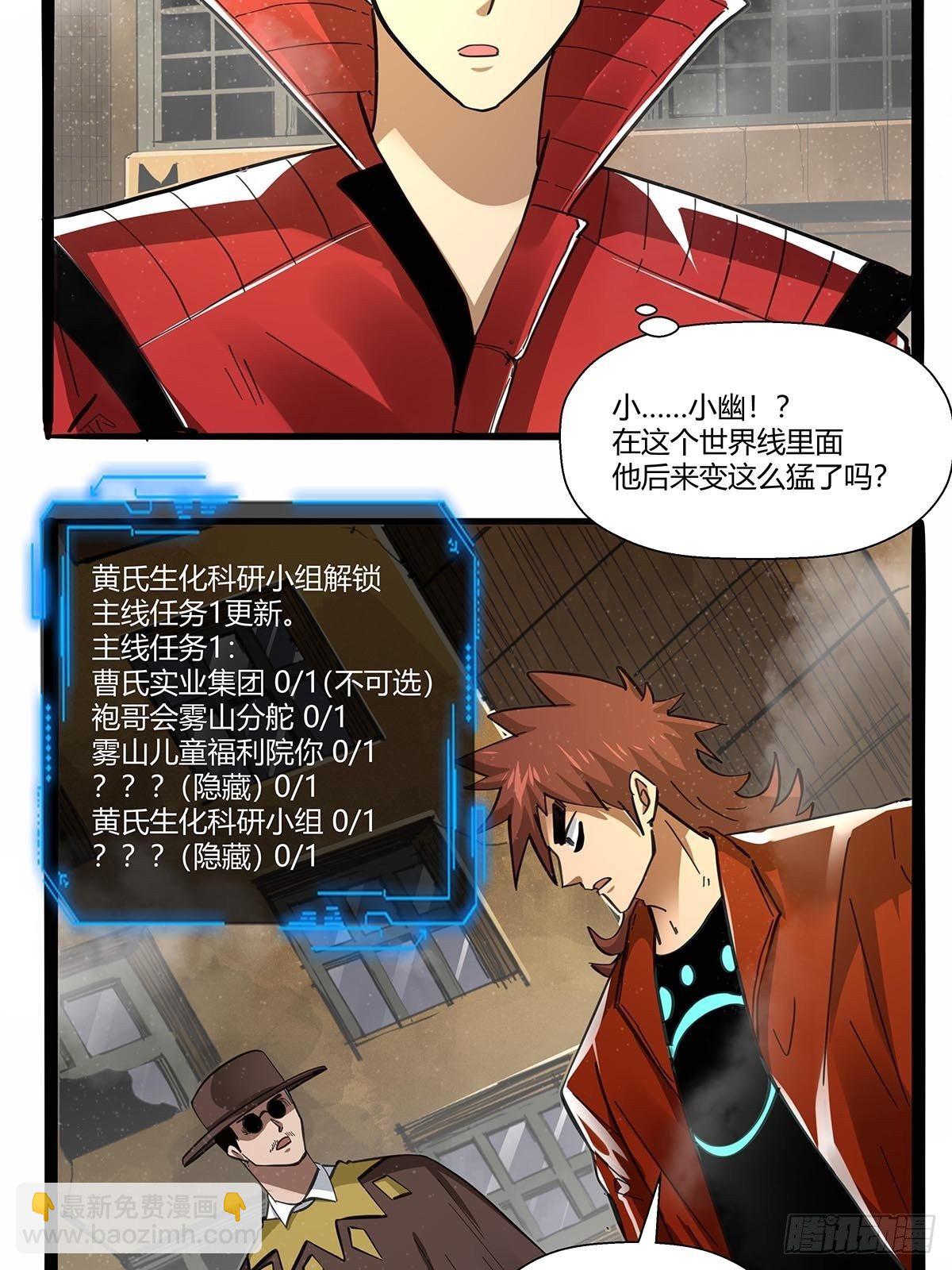 《红顶之下》第九十九话隐藏势力 第32页