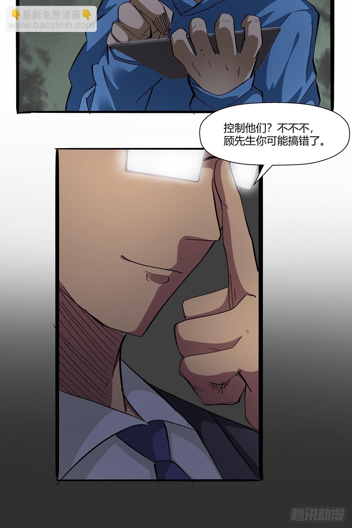 《红顶之下》第九十九话隐藏势力 第3页