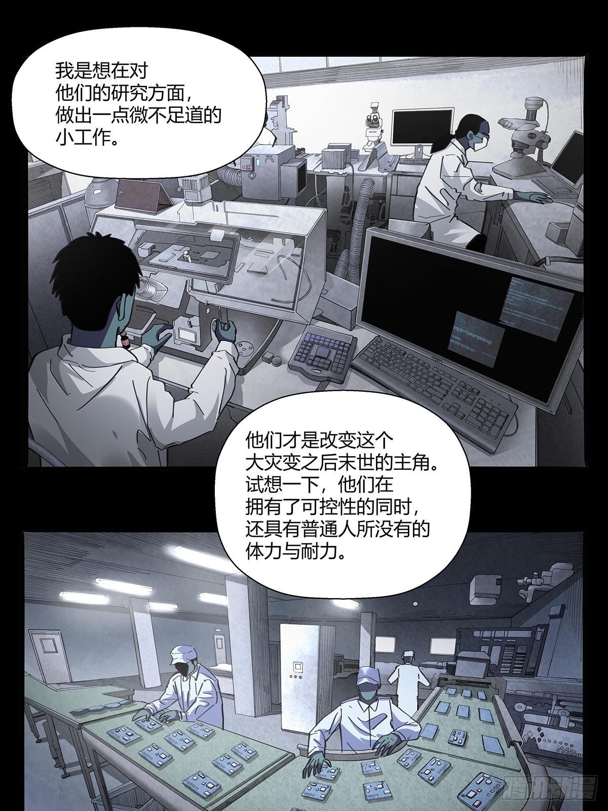 《红顶之下》第九十九话隐藏势力 第4页